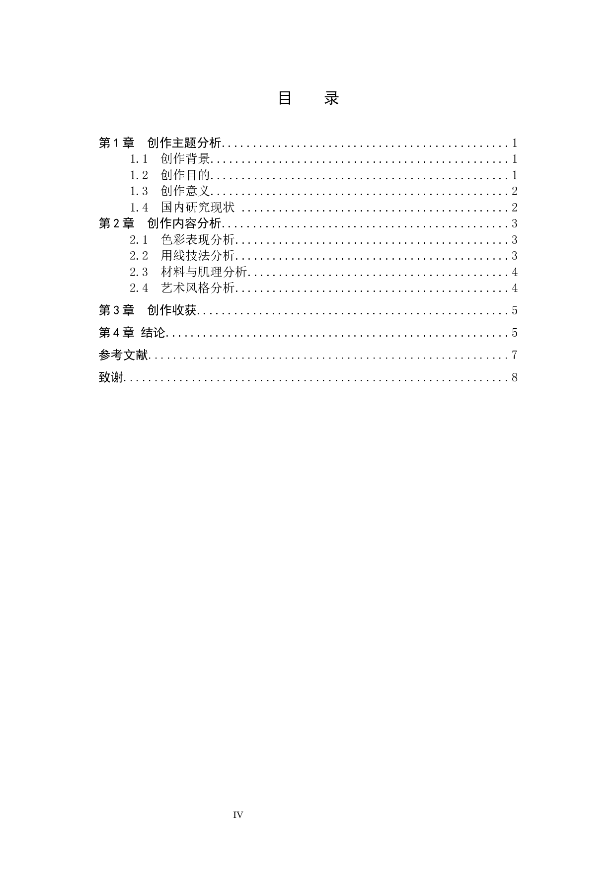 毕业创作《映象》论述报告-5858字.docx 第3页