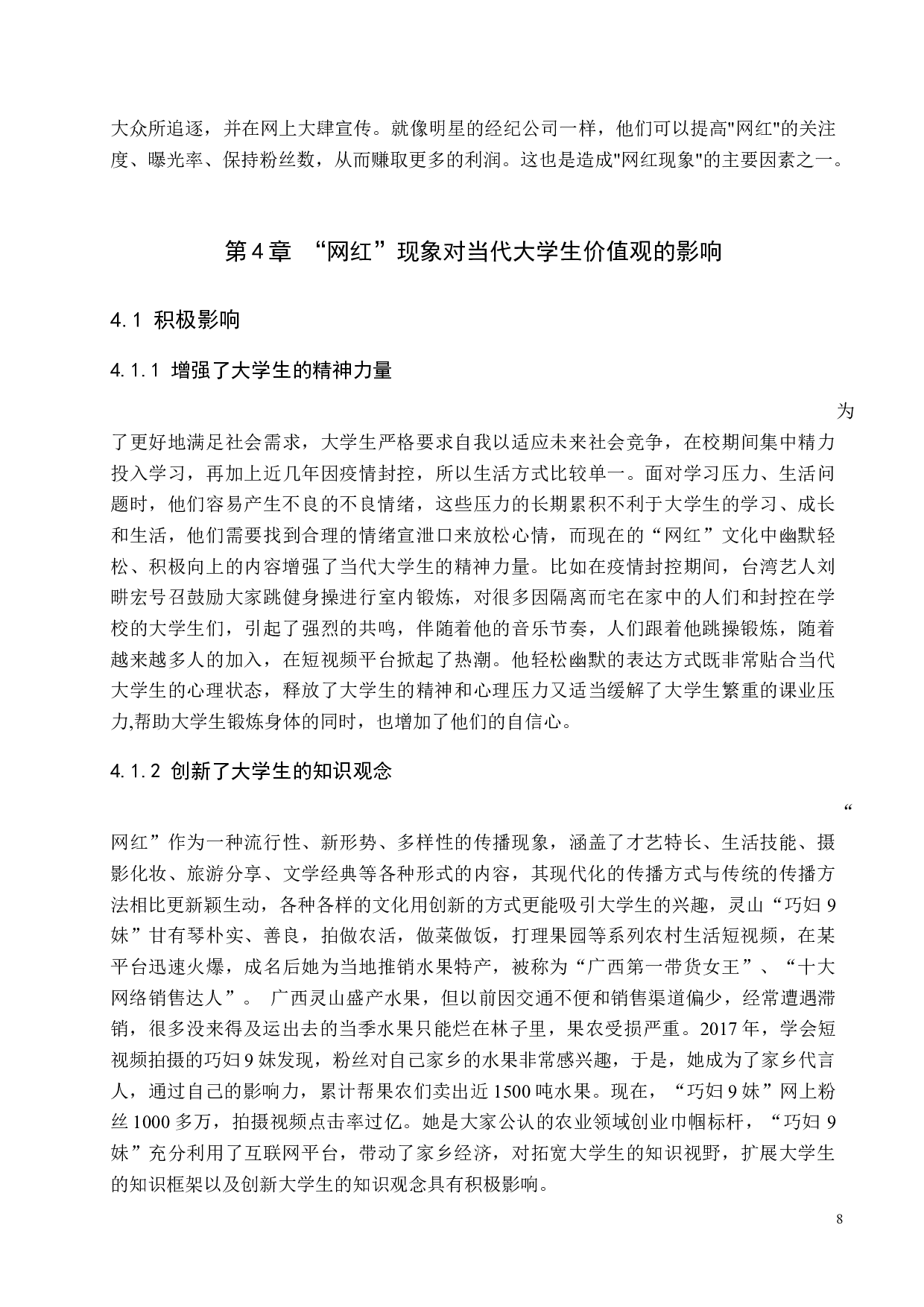 网红现象对当代大学生价值观的影响研究-8686字.docx 第9页