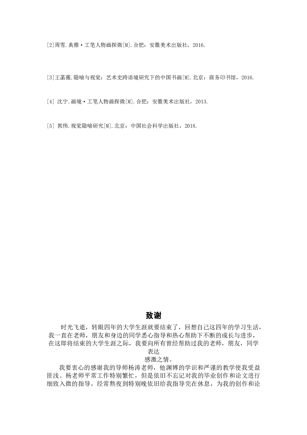 毕业创作《幻梦》论述报告-5170字.docx 第8页