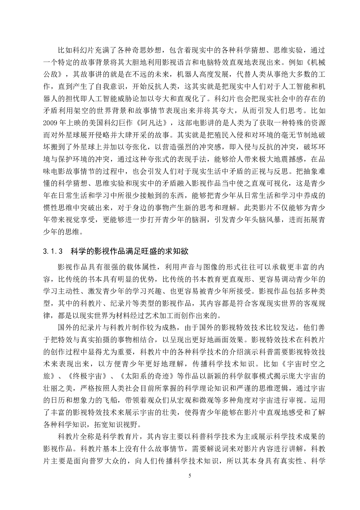 国外影视作品对青少年思想的影响及其对策研究-18706字.docx 第9页