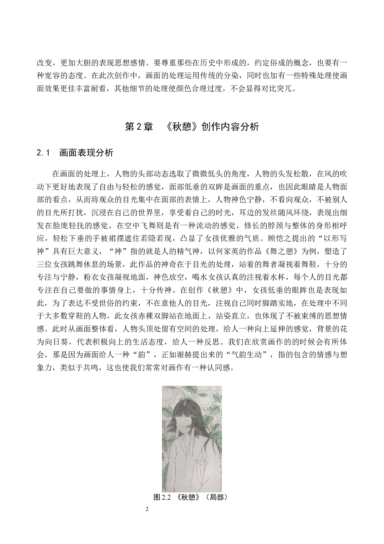 毕业创作《秋憩》论述报告-5800字.docx 第5页