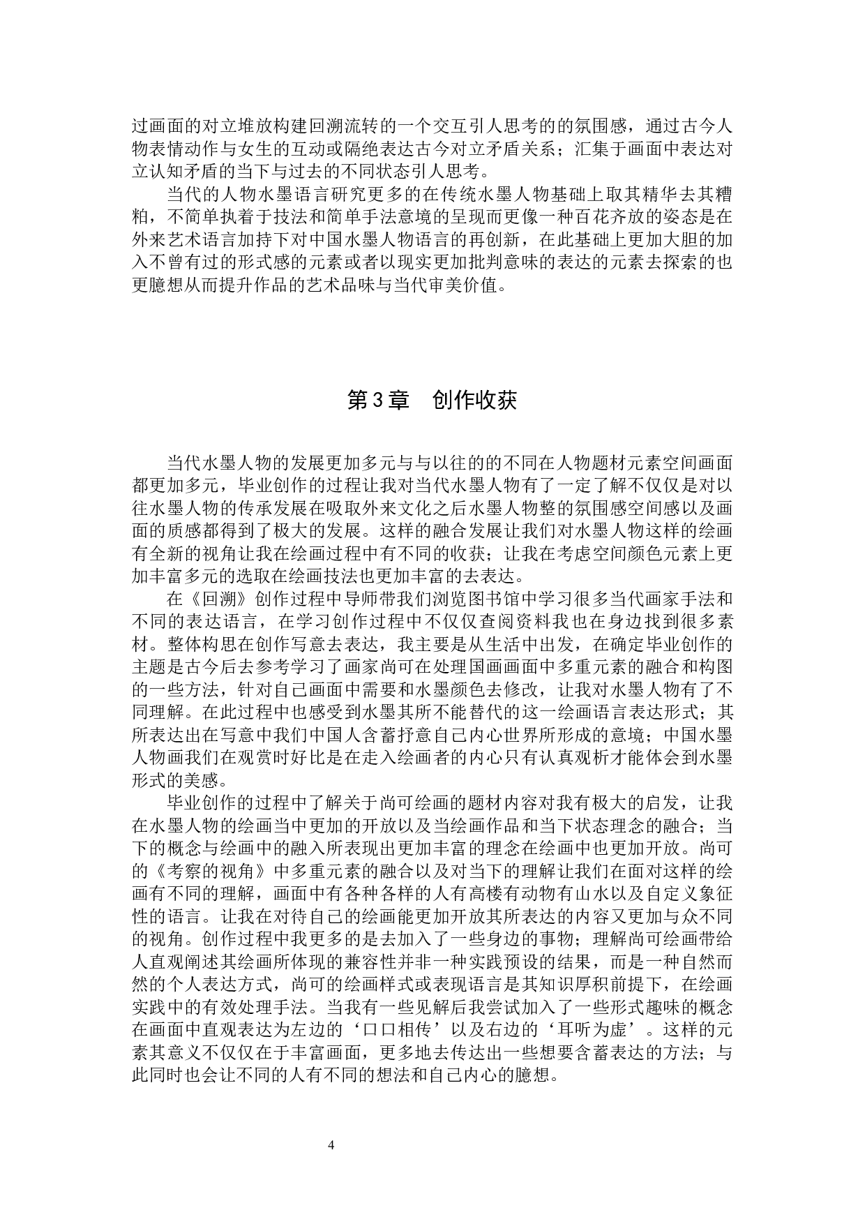 回溯 论述报告-5891字.docx 第7页