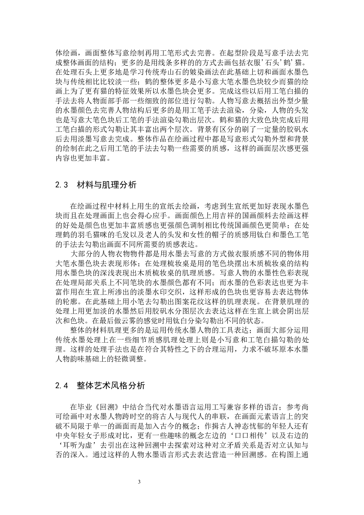 回溯 论述报告-5891字.docx 第6页