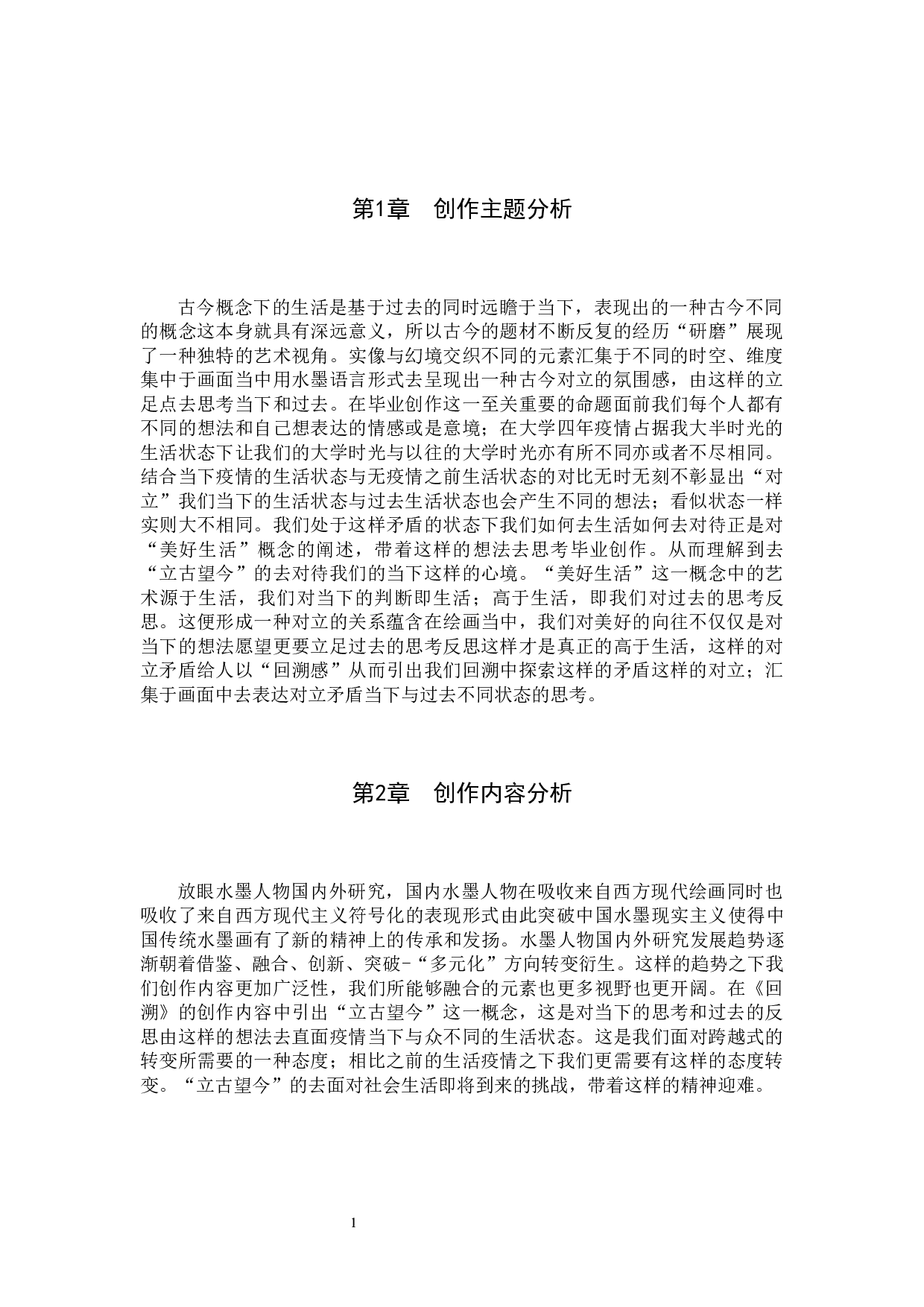 回溯 论述报告-5891字.docx 第4页