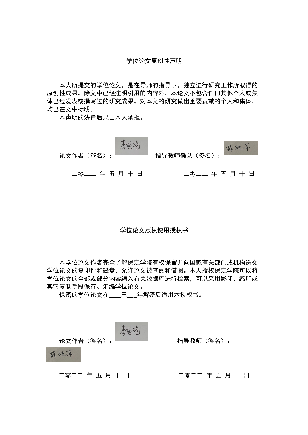 新时代担当精神对大学生的德育价值研究&mdash;以保定学院为例-13973字.docx 第1页