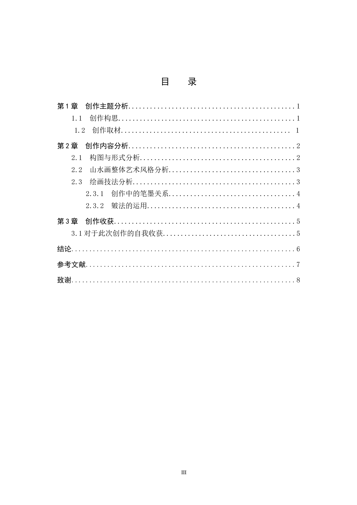 毕业创作《轻舟终过万重山》论述报告-6154字.docx 第3页