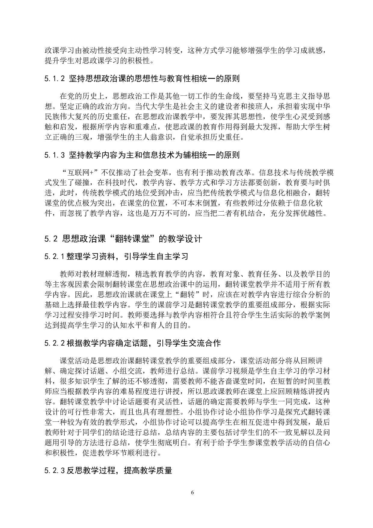 思想政治课&ldquo;翻转课堂&rdquo;的设计与实施研究-12191字.docx 第10页