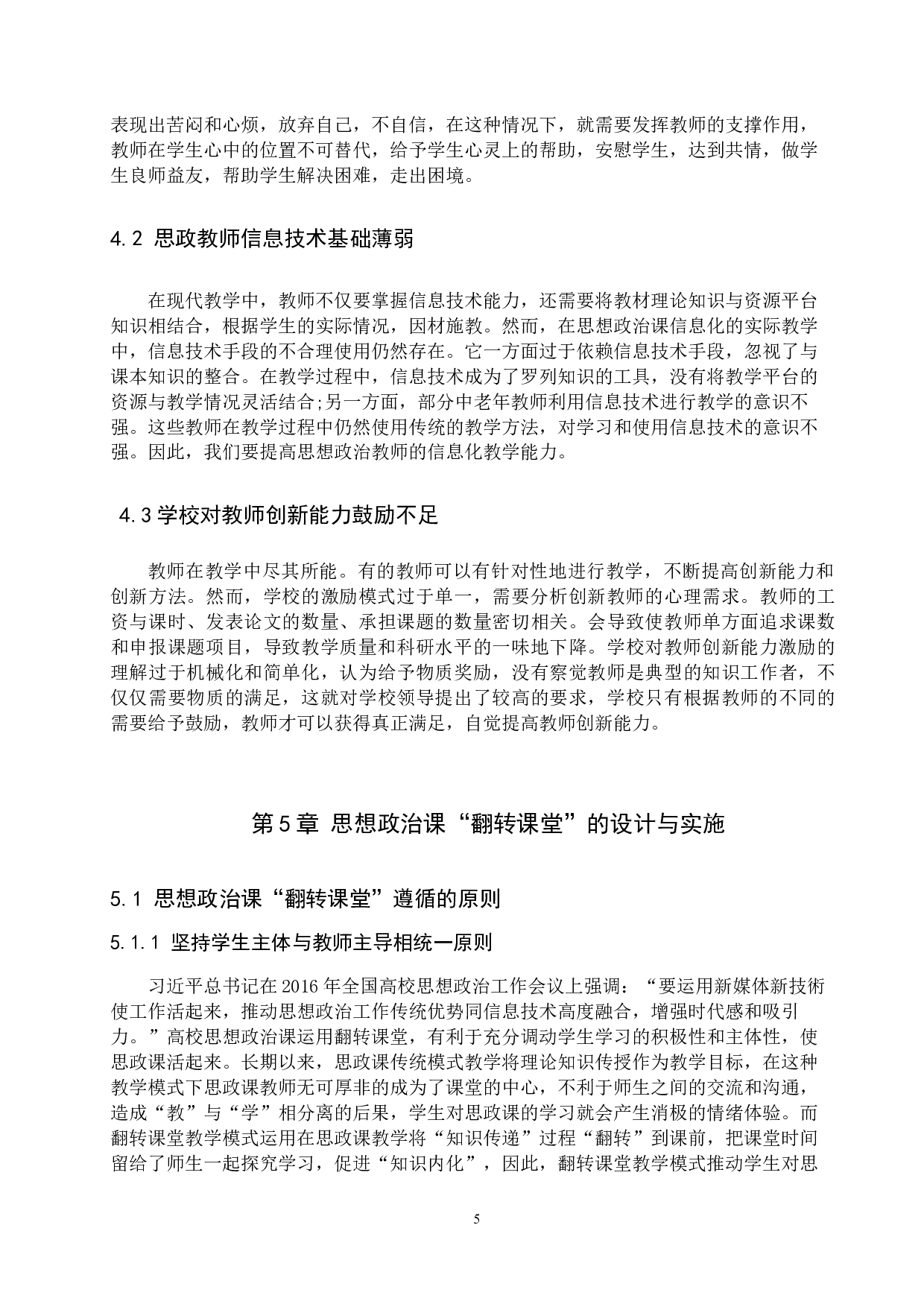 思想政治课&ldquo;翻转课堂&rdquo;的设计与实施研究-12191字.docx 第9页