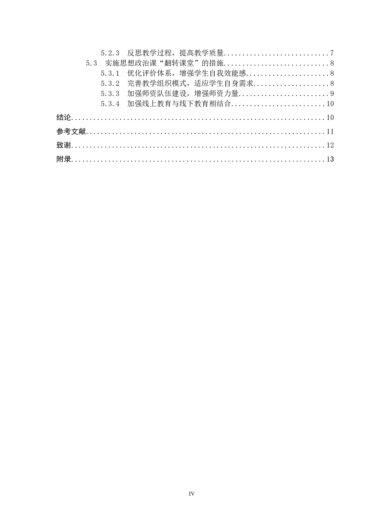 思想政治课&ldquo;翻转课堂&rdquo;的设计与实施研究-12191字.docx 第4页