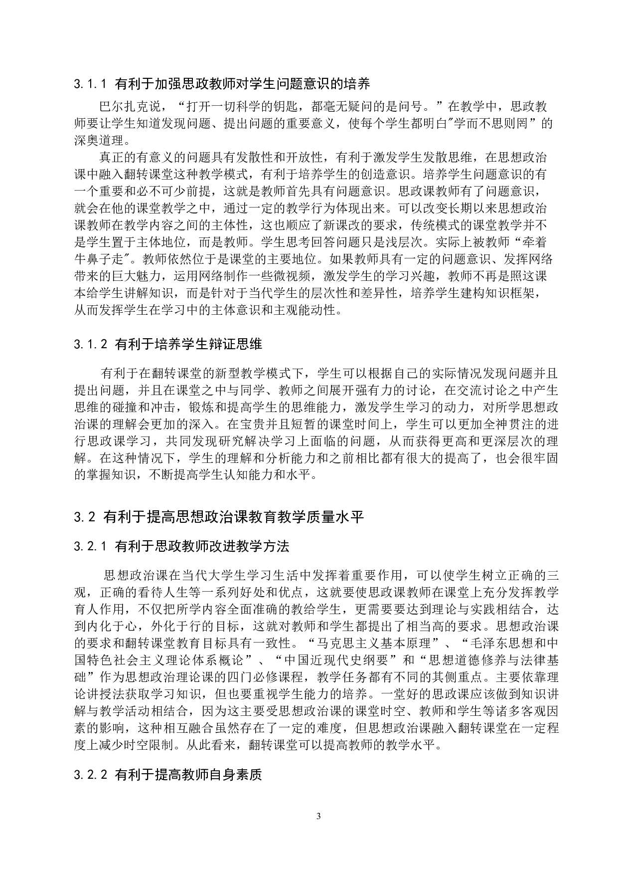 思想政治课&ldquo;翻转课堂&rdquo;的设计与实施研究-12191字.docx 第7页