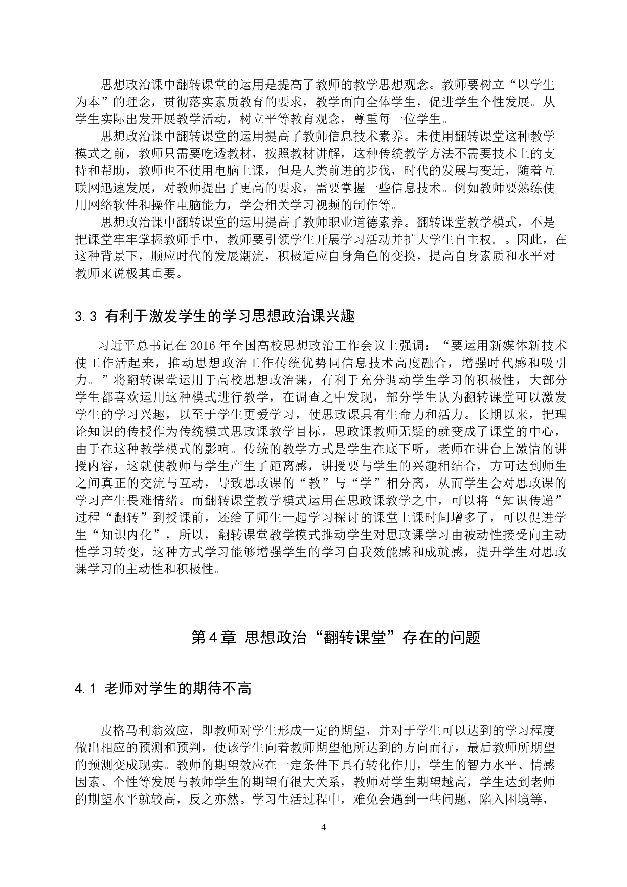 思想政治课&ldquo;翻转课堂&rdquo;的设计与实施研究-12191字.docx 第8页