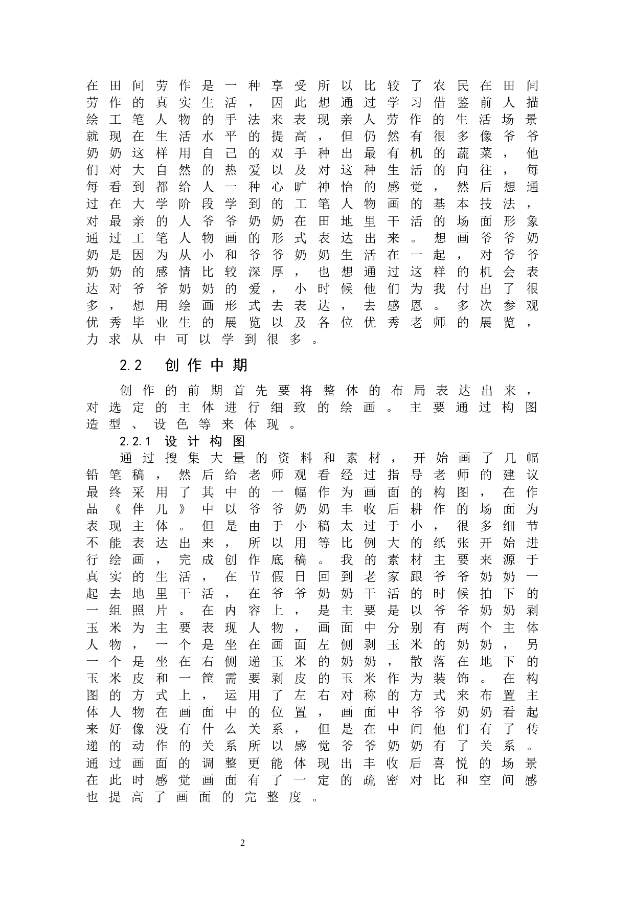 毕业创作《伴儿》论述报告-5195字.docx 第5页