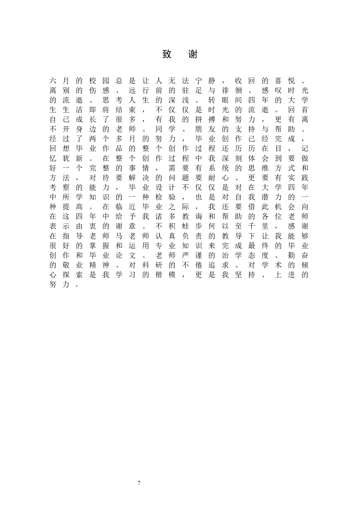 毕业创作《伴儿》论述报告-5195字.docx 第10页