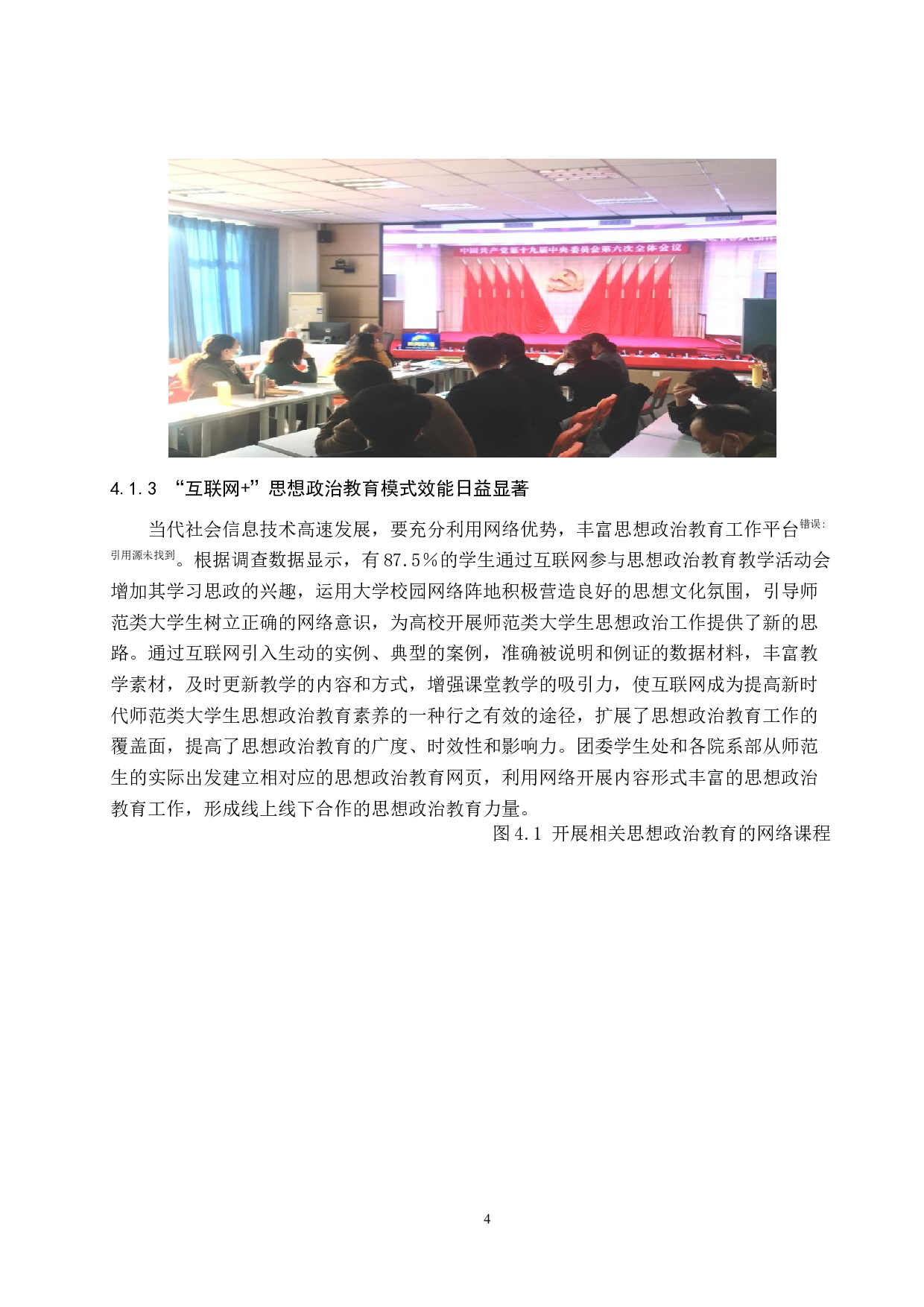 新时代师范类大学生思想政治教育开展现状及对策研究&mdash;&mdash;以保定学院为例-10639字.docx 第9页