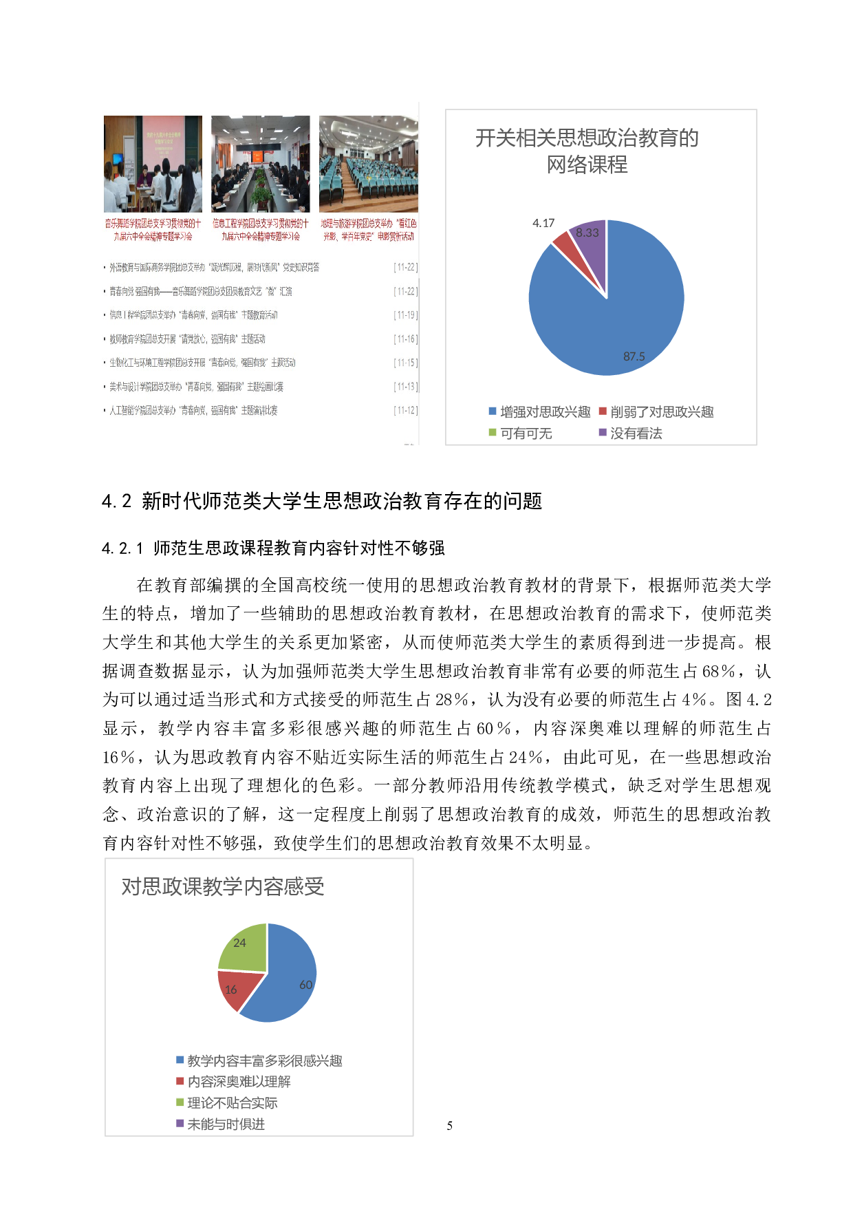 新时代师范类大学生思想政治教育开展现状及对策研究&mdash;&mdash;以保定学院为例-10639字.docx 第10页