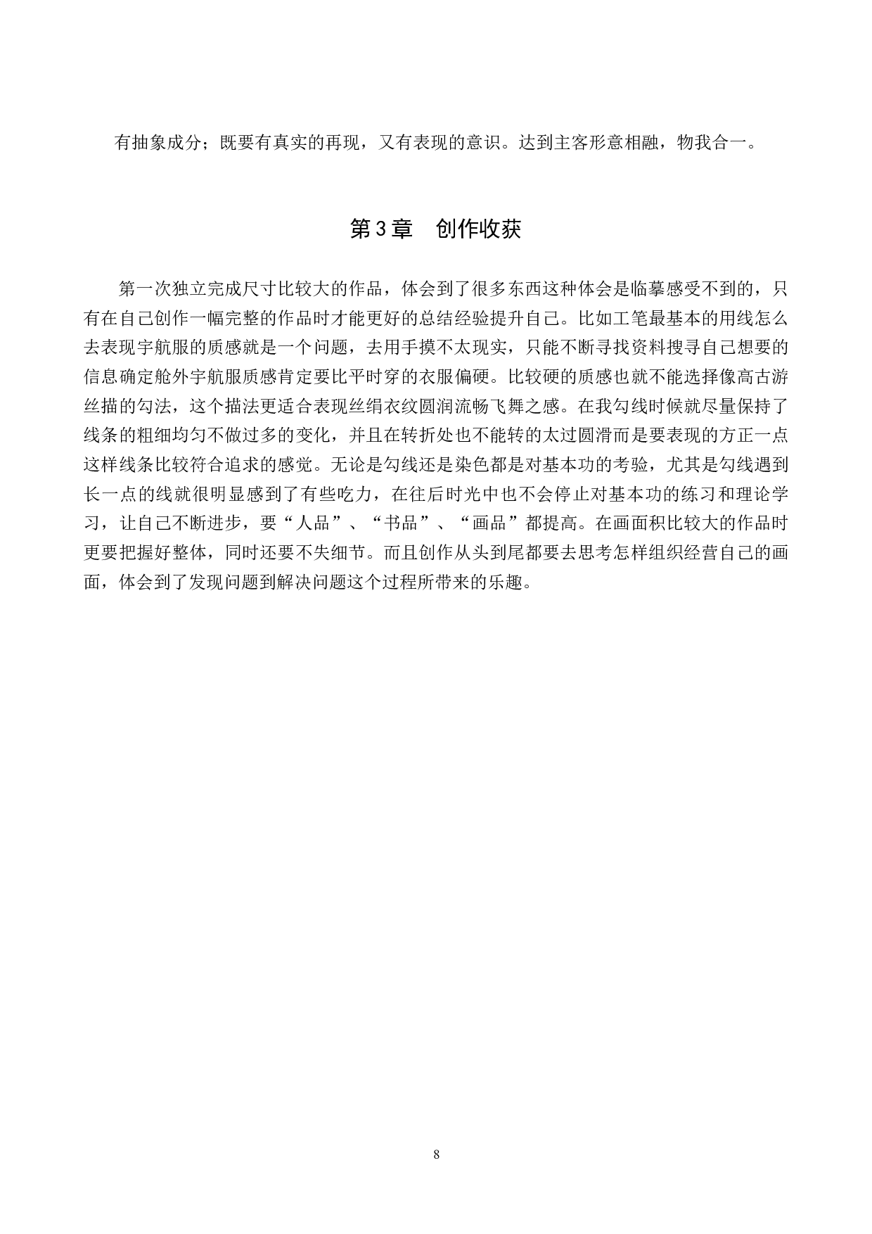 毕业创作《星汉灿烂》论述报告-5169字.docx 第9页