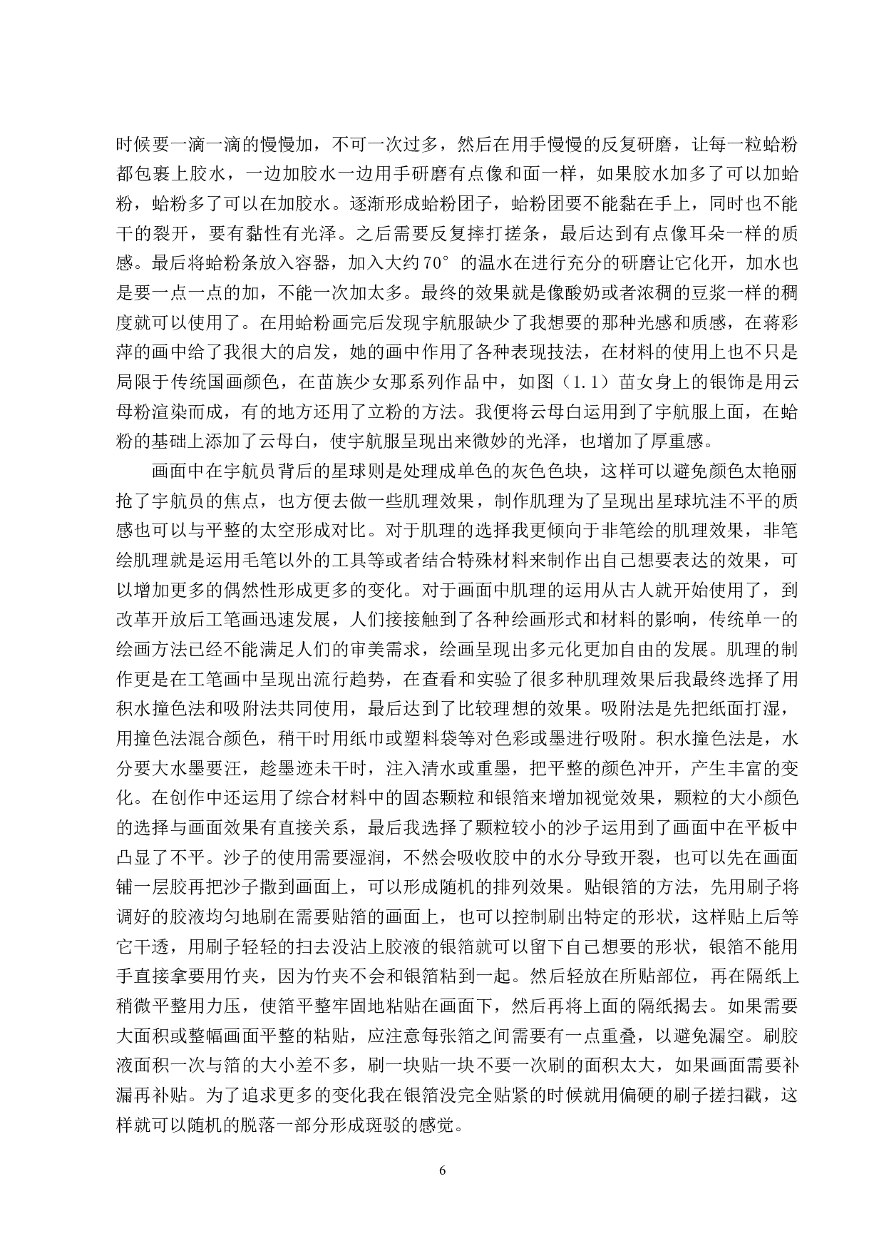 毕业创作《星汉灿烂》论述报告-5169字.docx 第7页