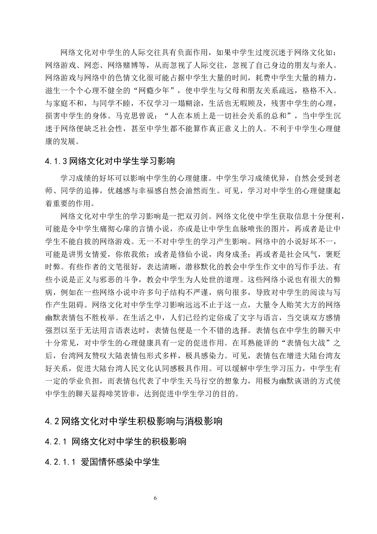 新时代网络文化对中学生身心健康的影响及应对策略&mdash;以邯郸市第十三中学为例-15921字.docx 第10页