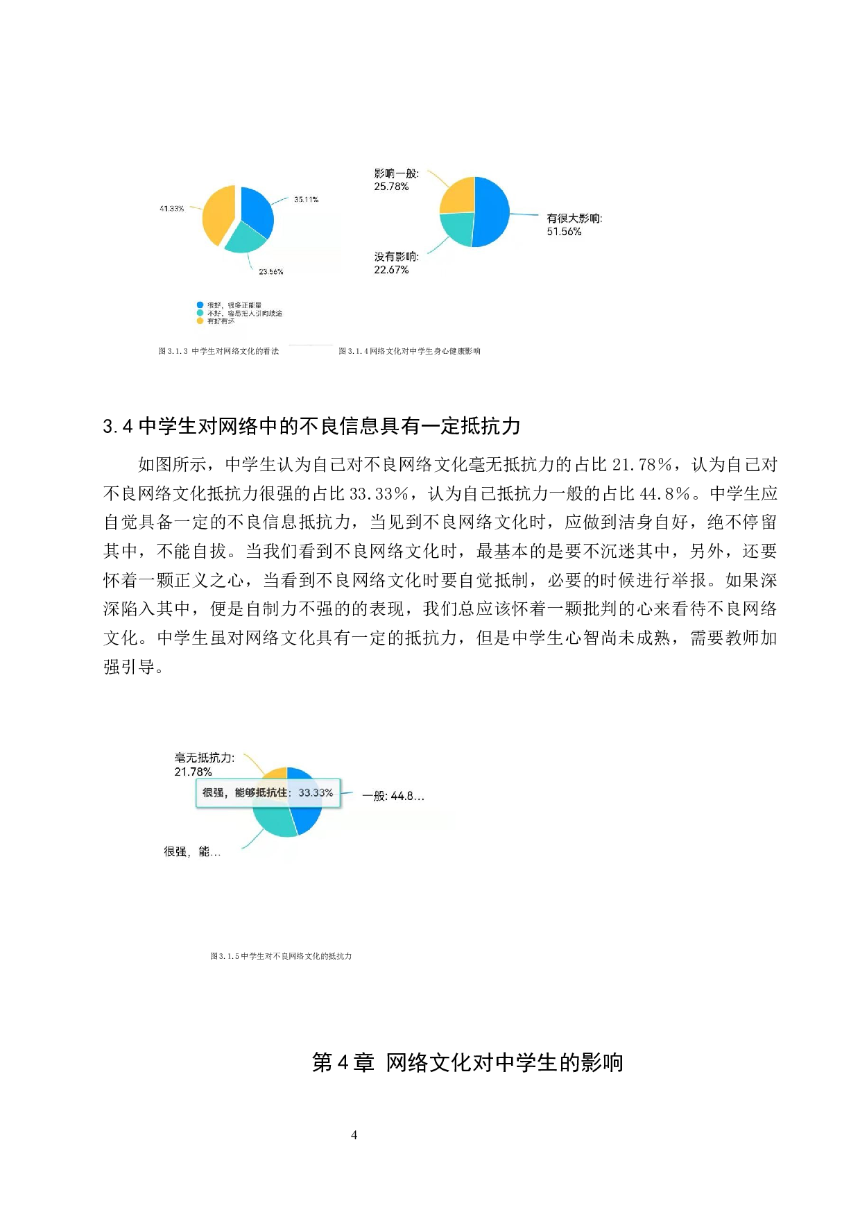 新时代网络文化对中学生身心健康的影响及应对策略&mdash;以邯郸市第十三中学为例-15921字.docx 第8页