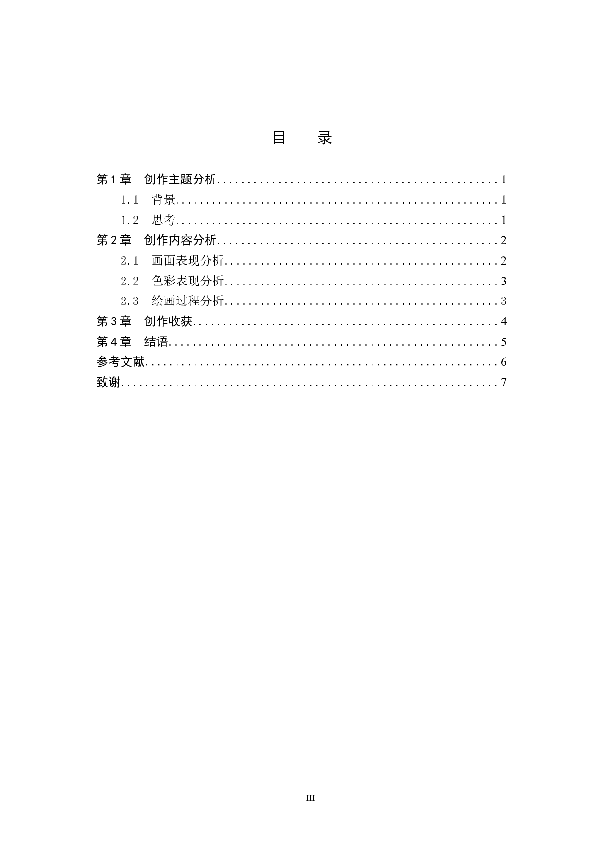 闲适论述报告-5010字.docx 第3页