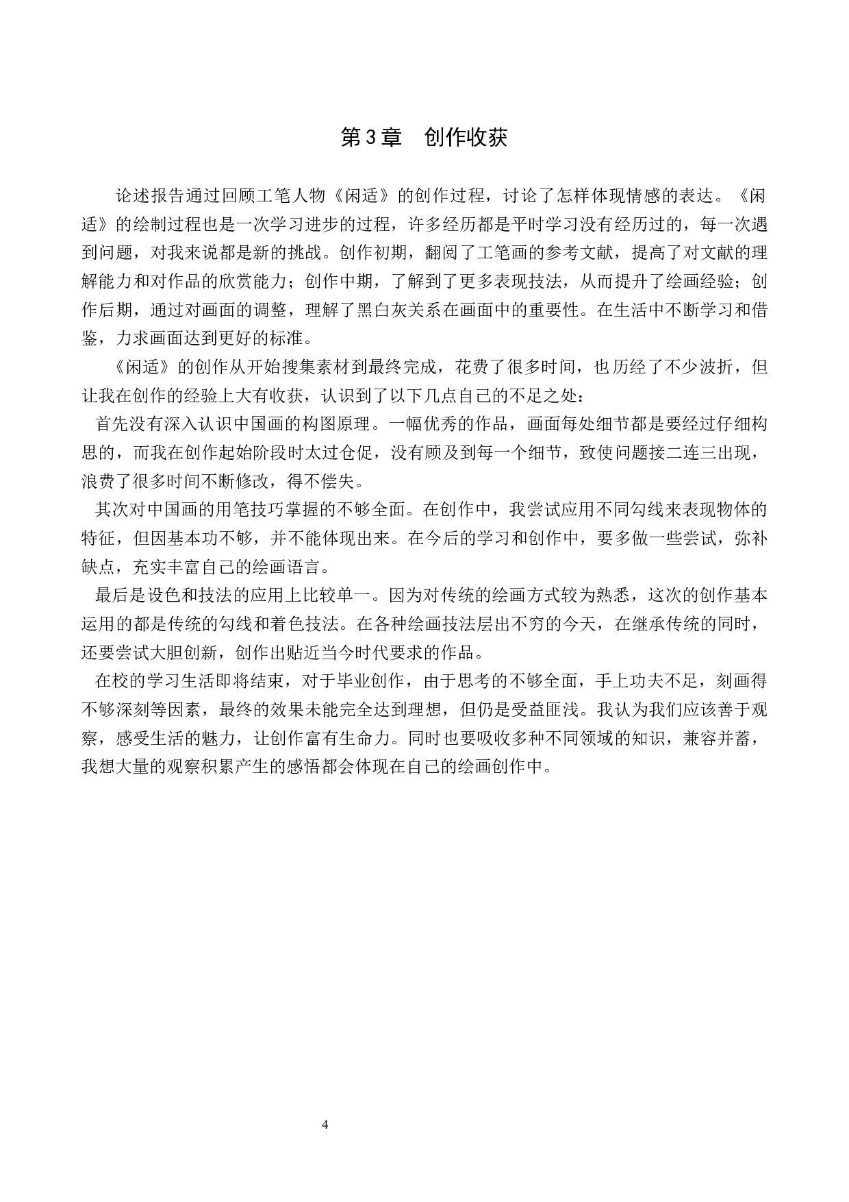 闲适论述报告-5010字.docx 第7页