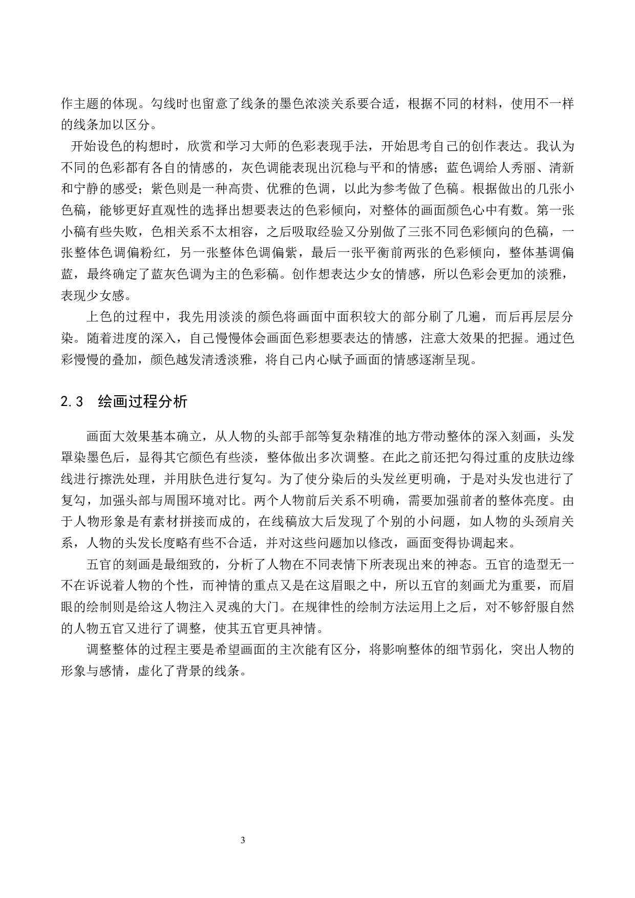 闲适论述报告-5010字.docx 第6页