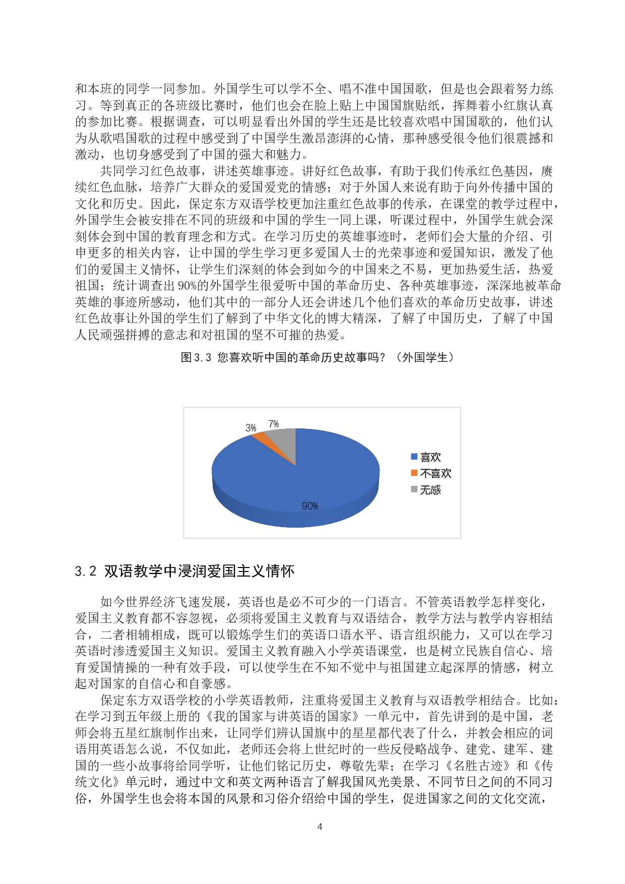 保定东方双语学校开展爱国主义教育特色及深化研究-12542字.docx 第8页