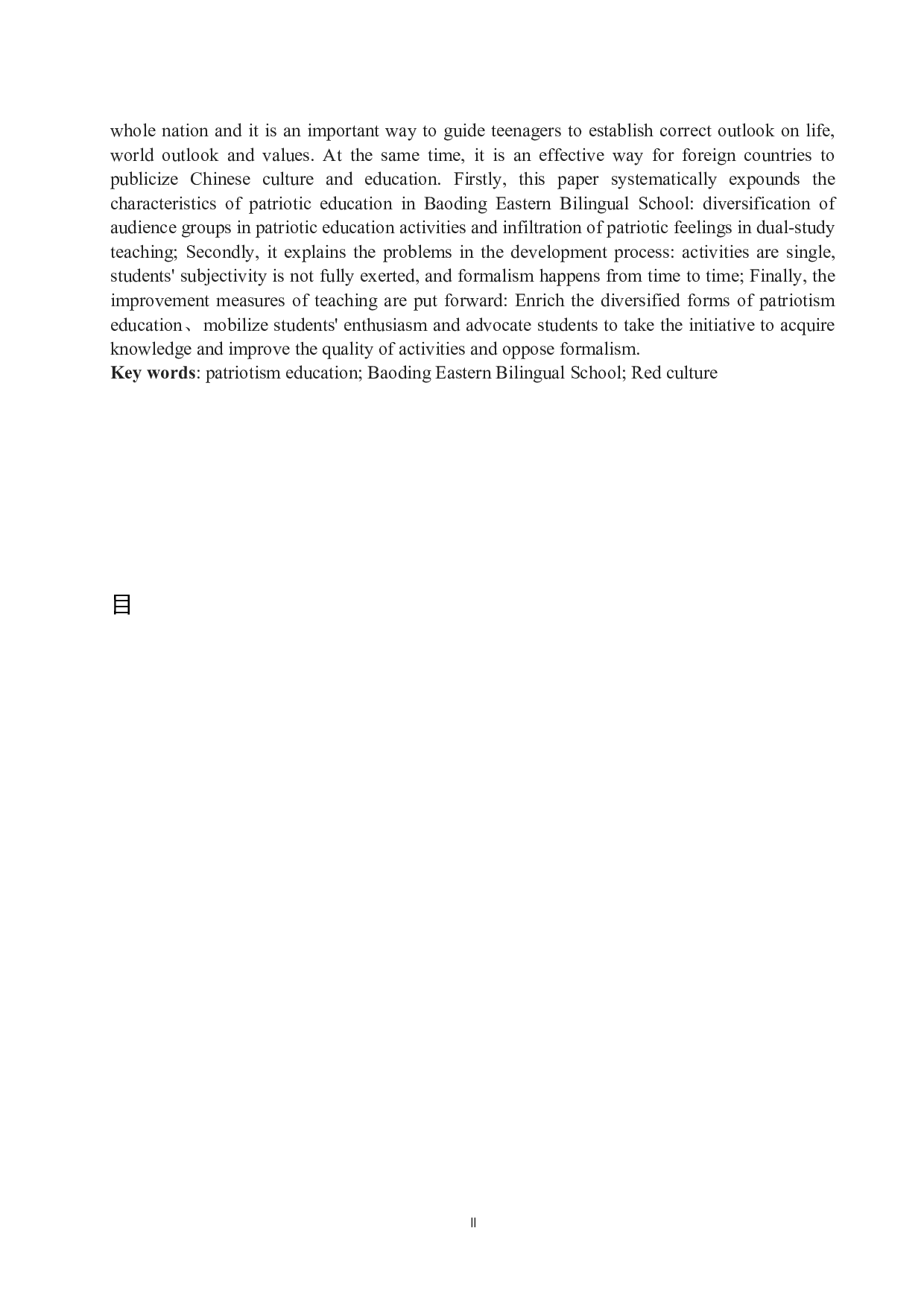 保定东方双语学校开展爱国主义教育特色及深化研究-12542字.docx 第3页