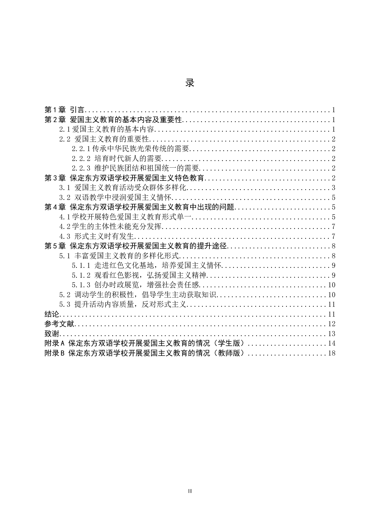 保定东方双语学校开展爱国主义教育特色及深化研究-12542字.docx 第4页
