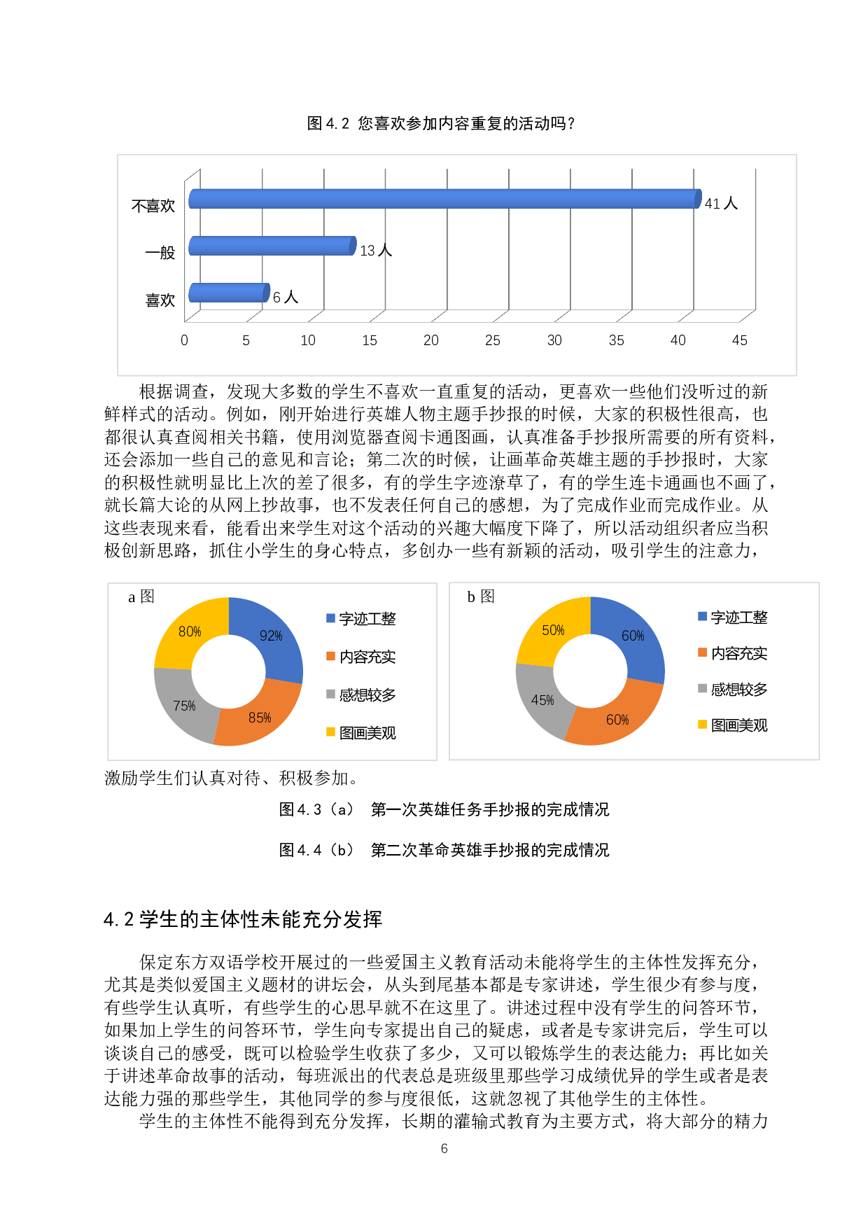 保定东方双语学校开展爱国主义教育特色及深化研究-12542字.docx 第10页