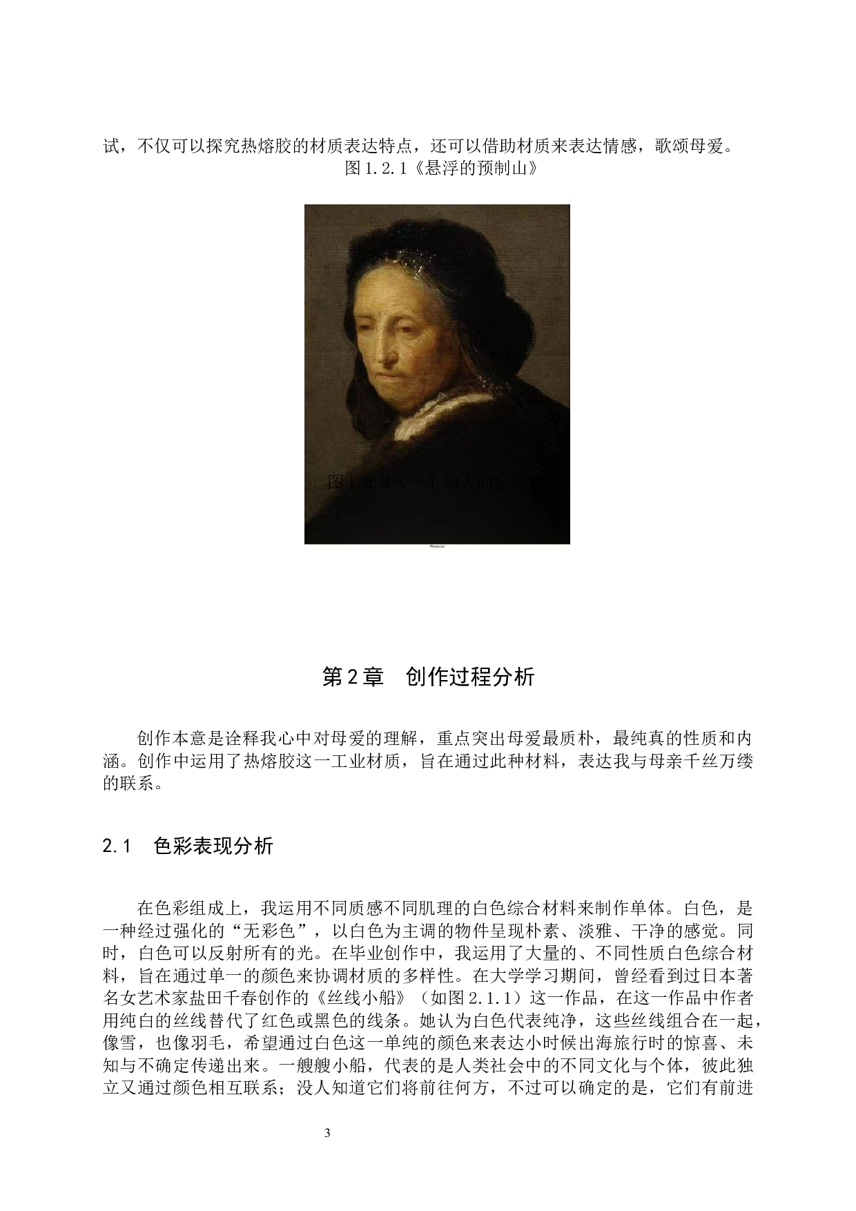 毕业创作《巢》论述报告-5934字.docx 第6页