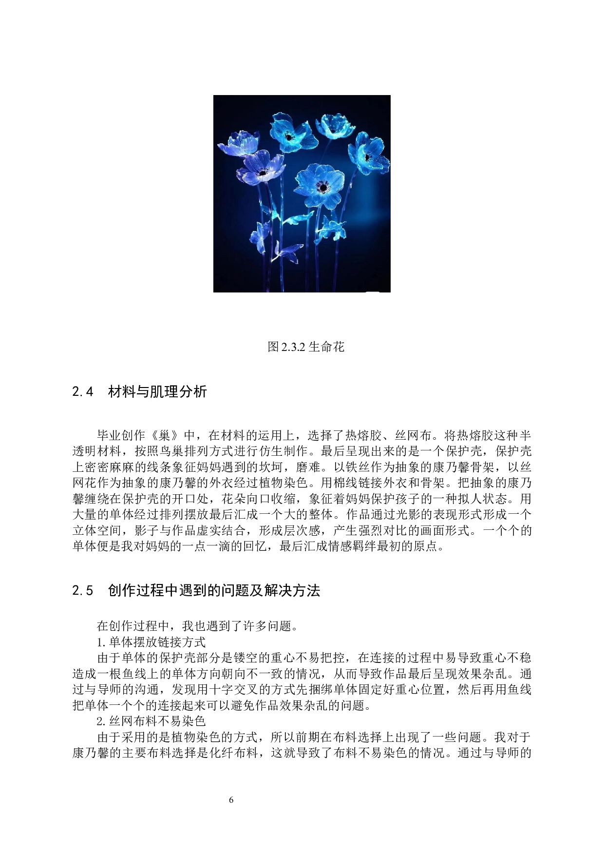 毕业创作《巢》论述报告-5934字.docx 第9页