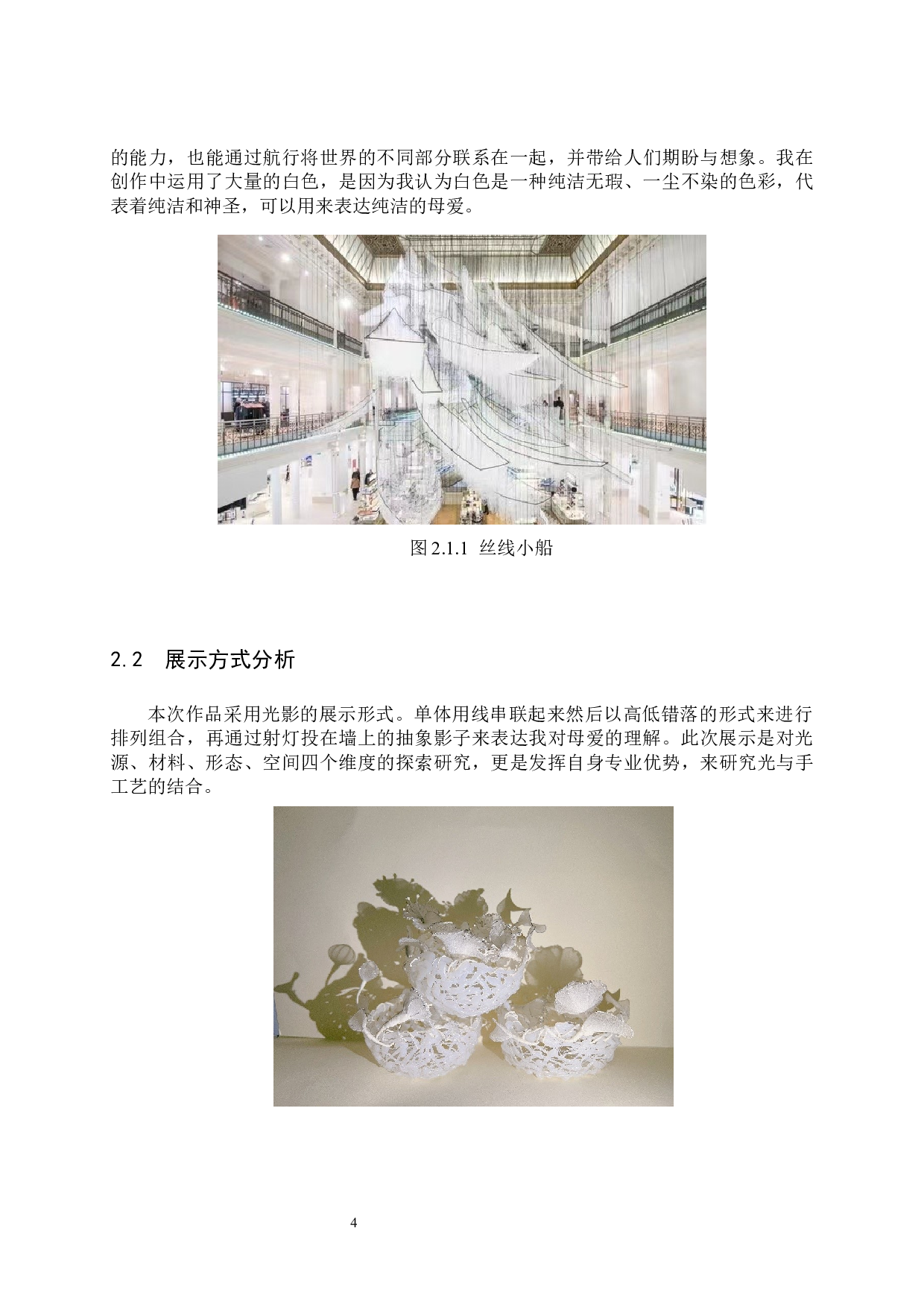 毕业创作《巢》论述报告-5934字.docx 第7页