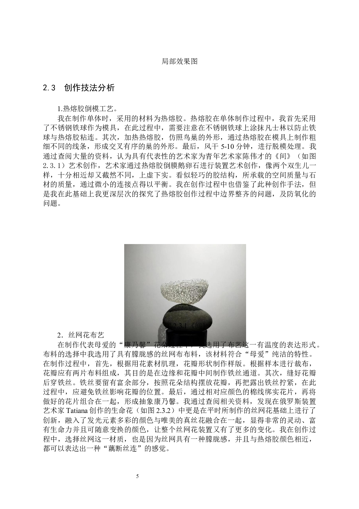 毕业创作《巢》论述报告-5934字.docx 第8页