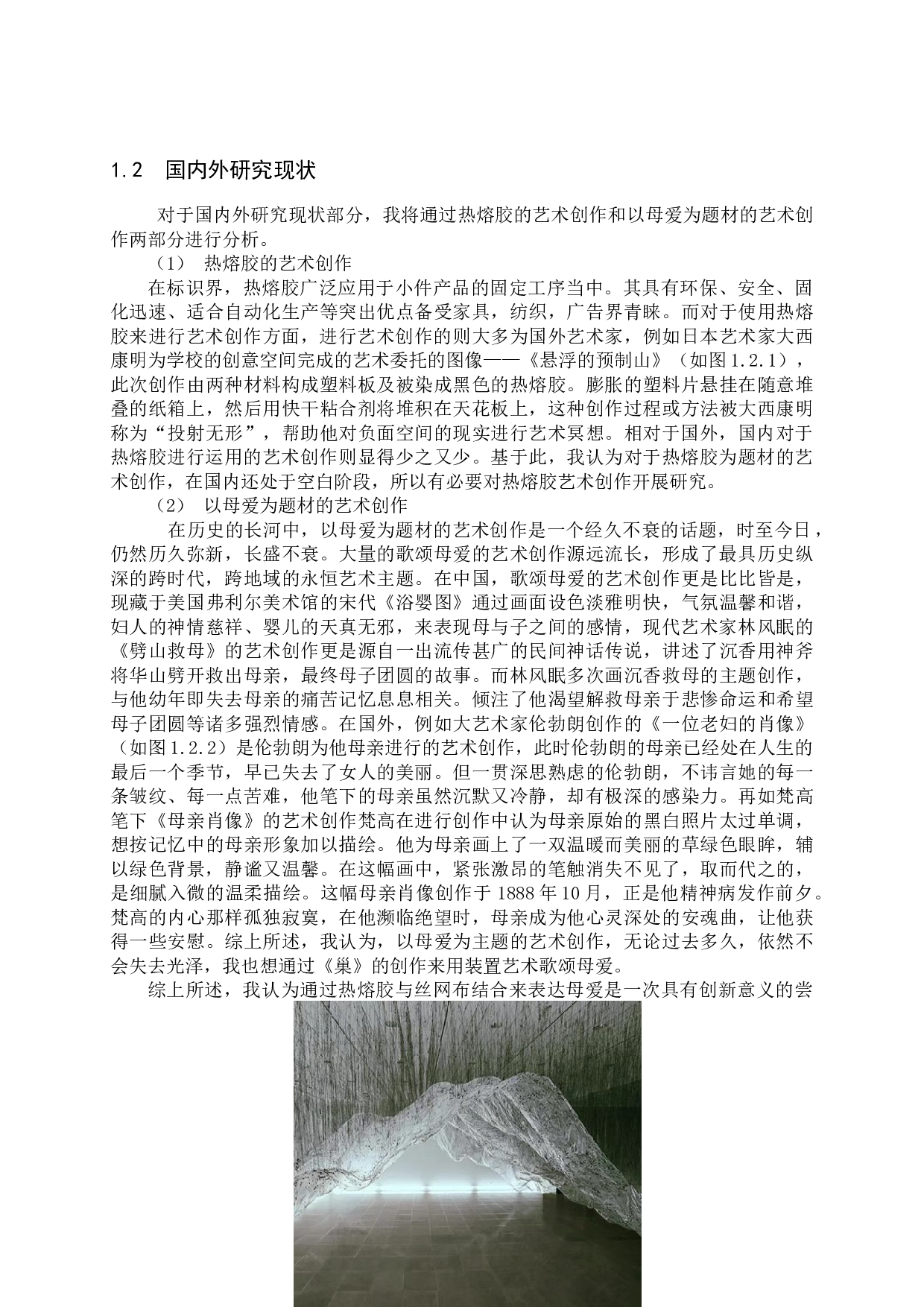 毕业创作《巢》论述报告-5934字.docx 第5页