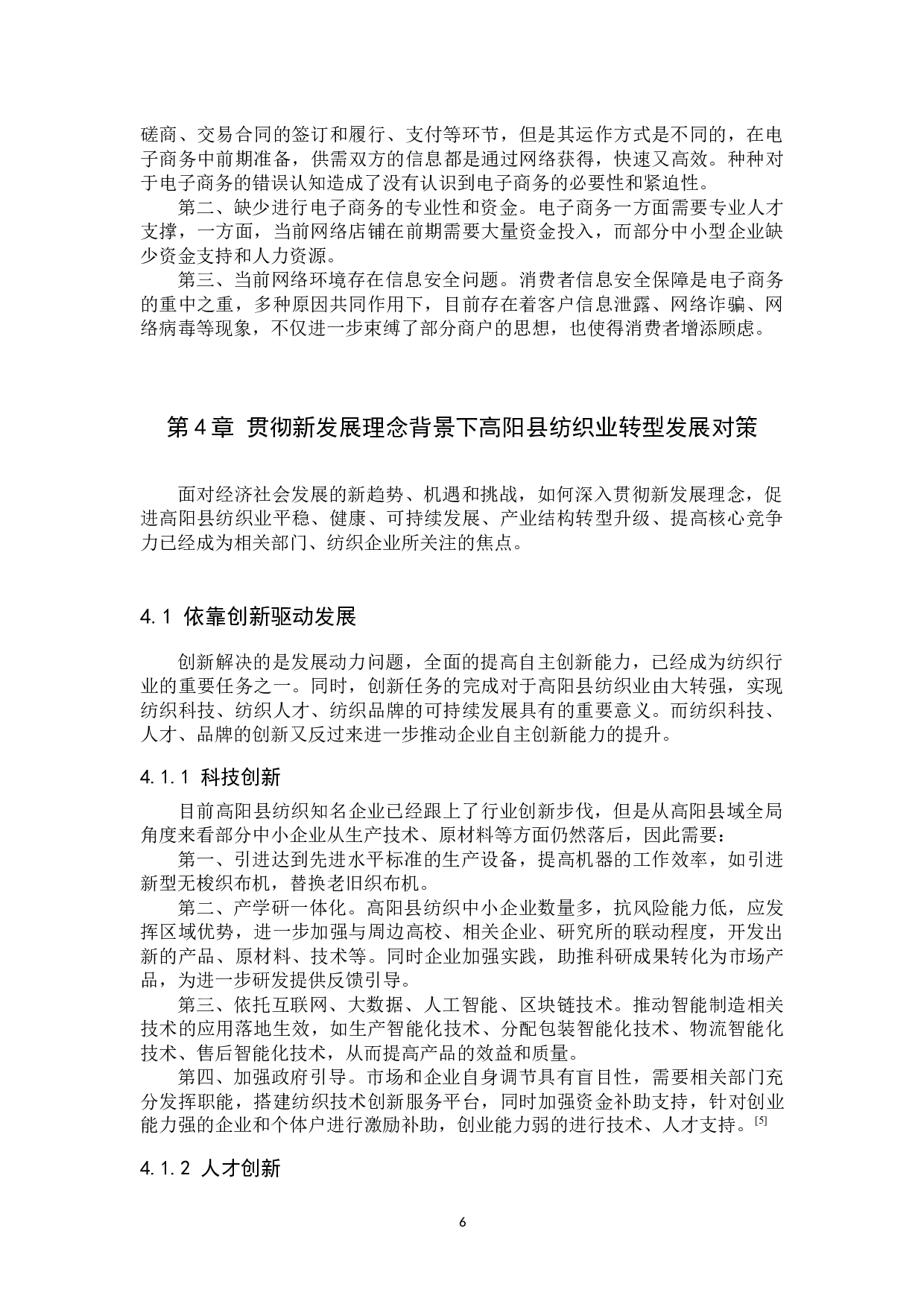 高阳县纺织业现状以及转型发展研究-13966字.docx 第9页