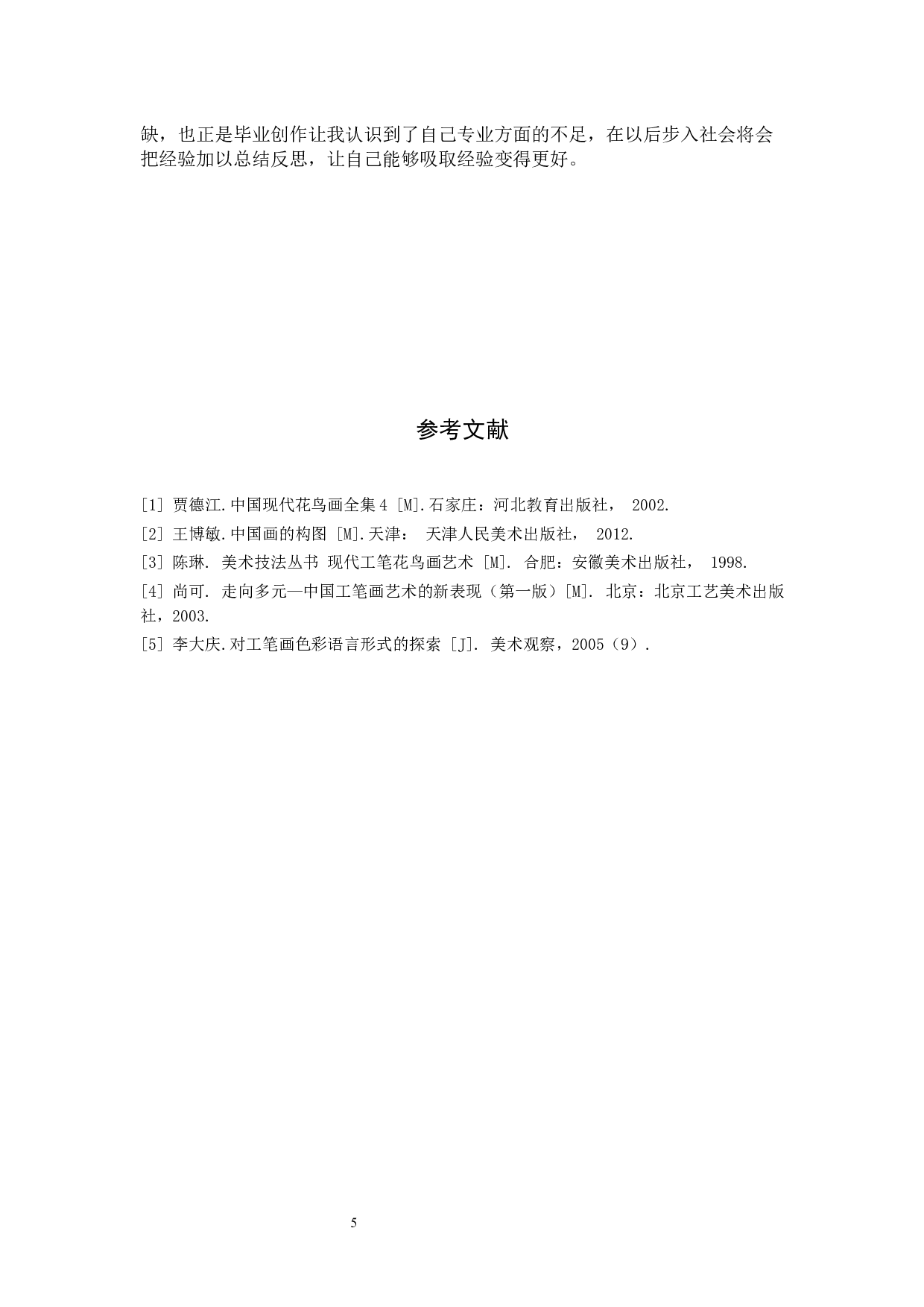 毕业创作《共生》论述报告-5607字.docx 第8页