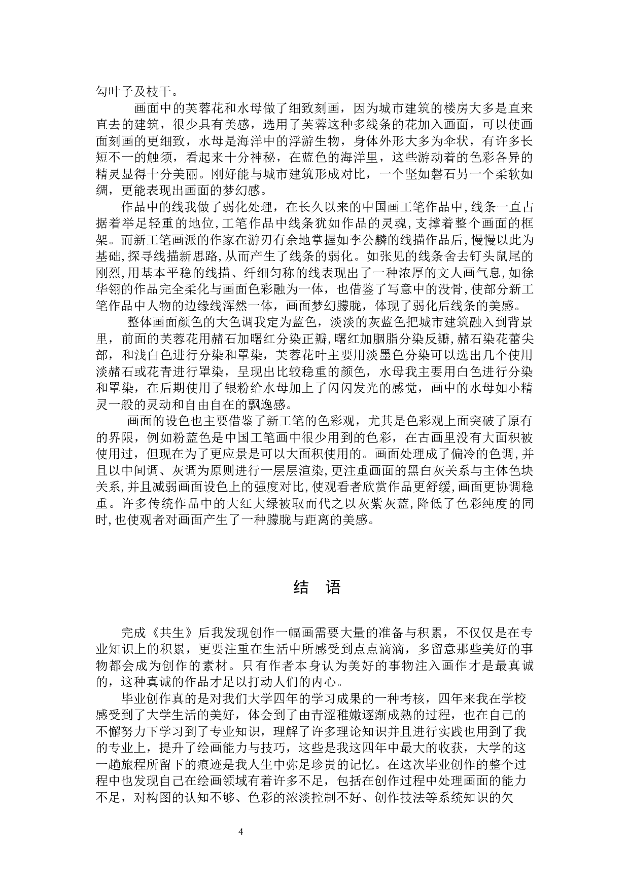 毕业创作《共生》论述报告-5607字.docx 第7页