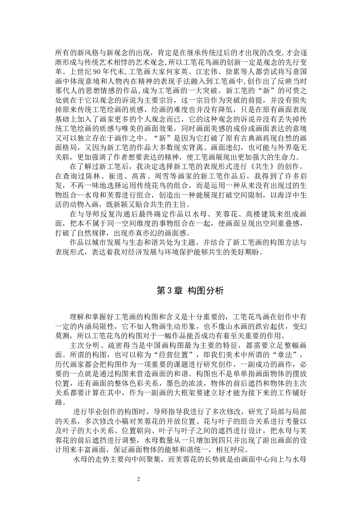 毕业创作《共生》论述报告-5607字.docx 第5页