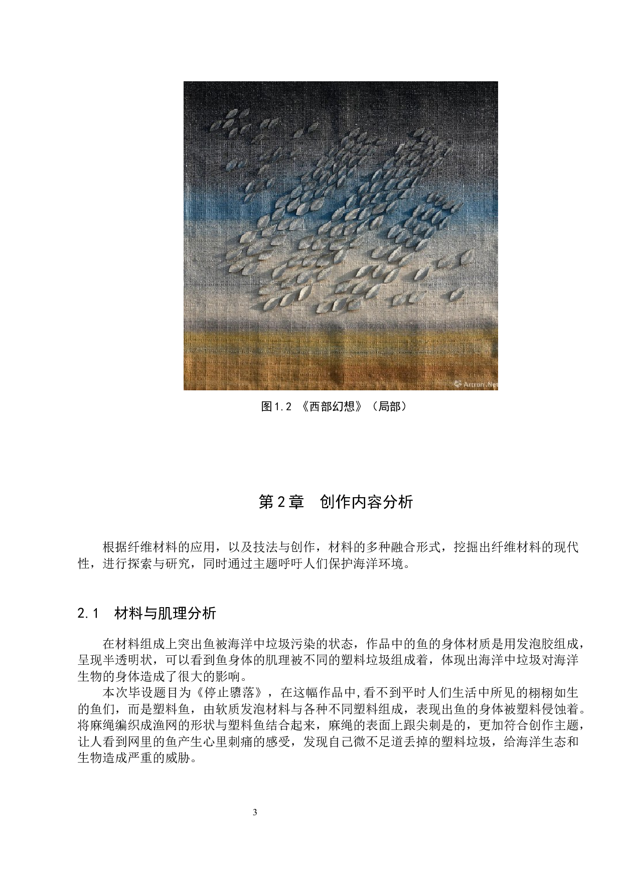 毕业创作《停止隳落》论述报告-5235字.docx 第6页