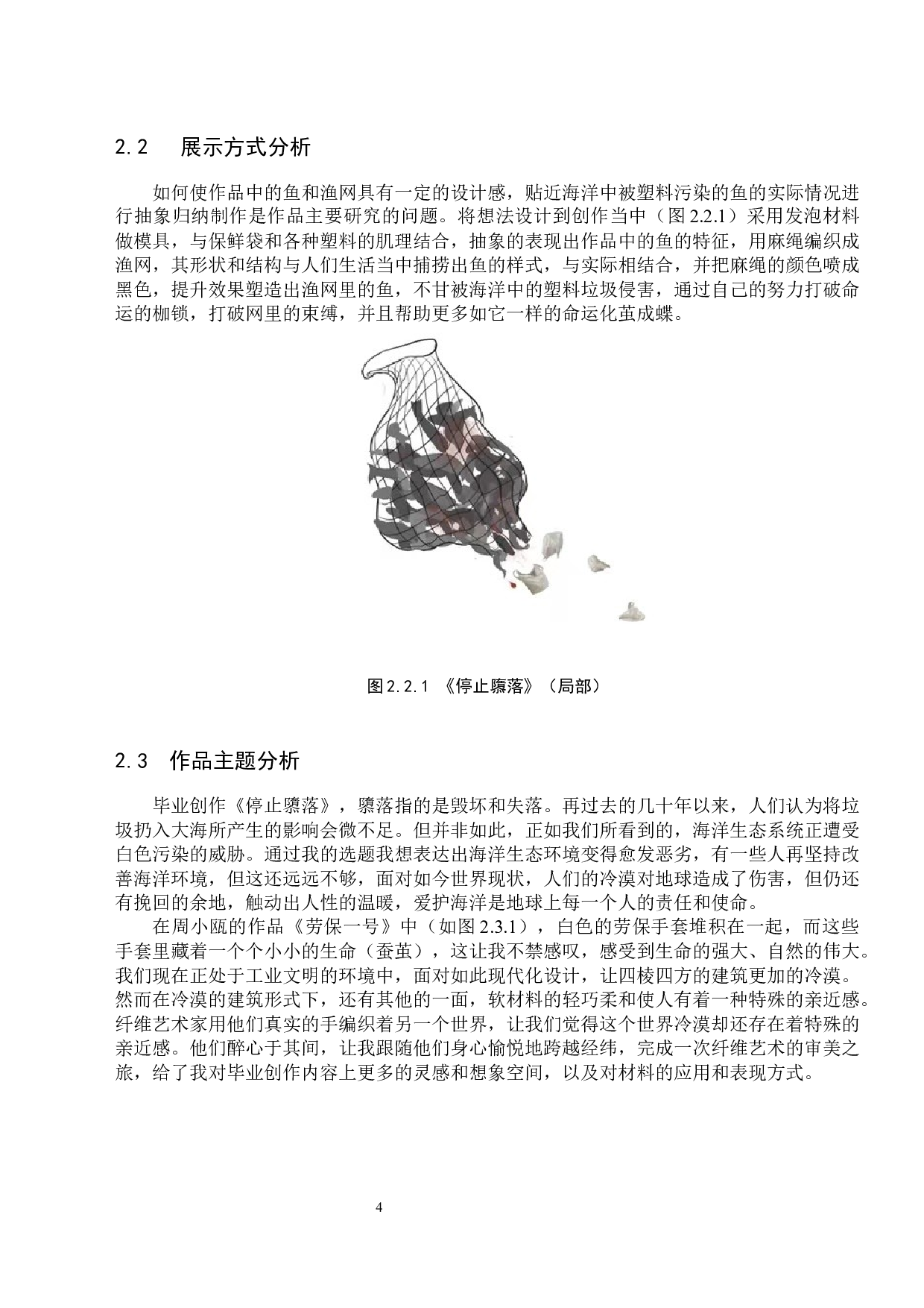 毕业创作《停止隳落》论述报告-5235字.docx 第7页