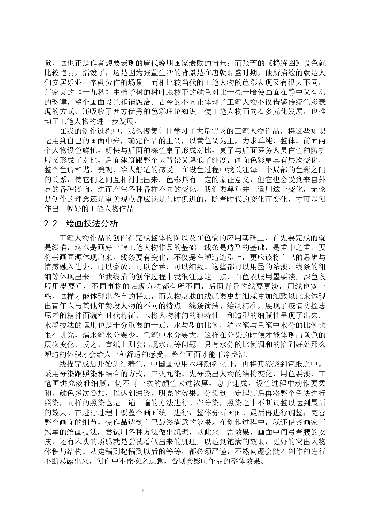 毕业创作《抗疫共行》论述报告-6350字.docx 第6页