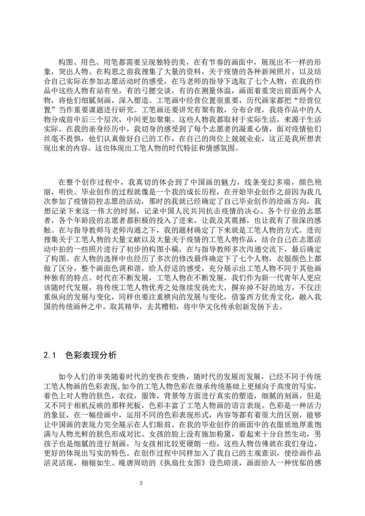 毕业创作《抗疫共行》论述报告-6350字.docx 第5页