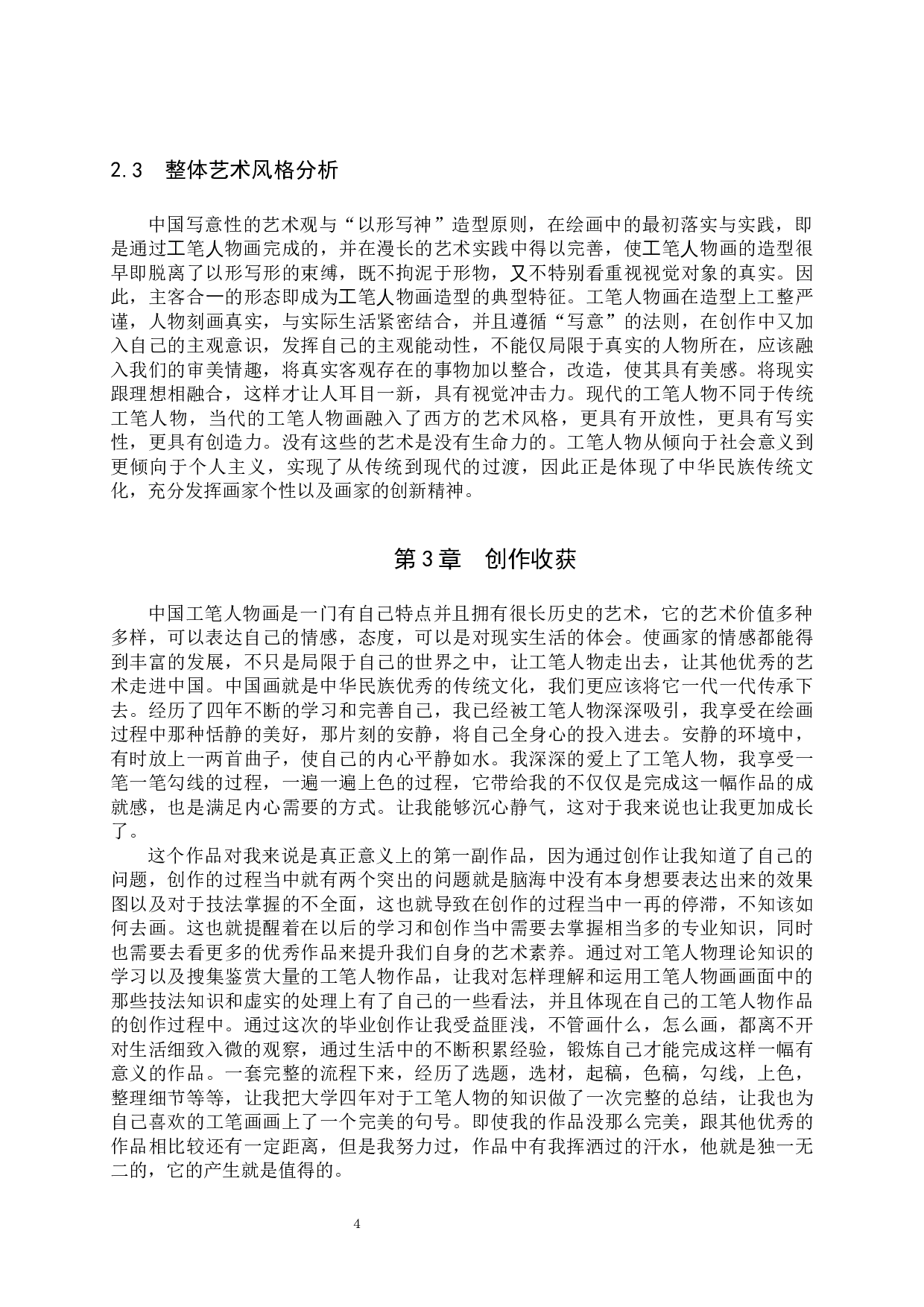 毕业创作《抗疫共行》论述报告-6350字.docx 第7页