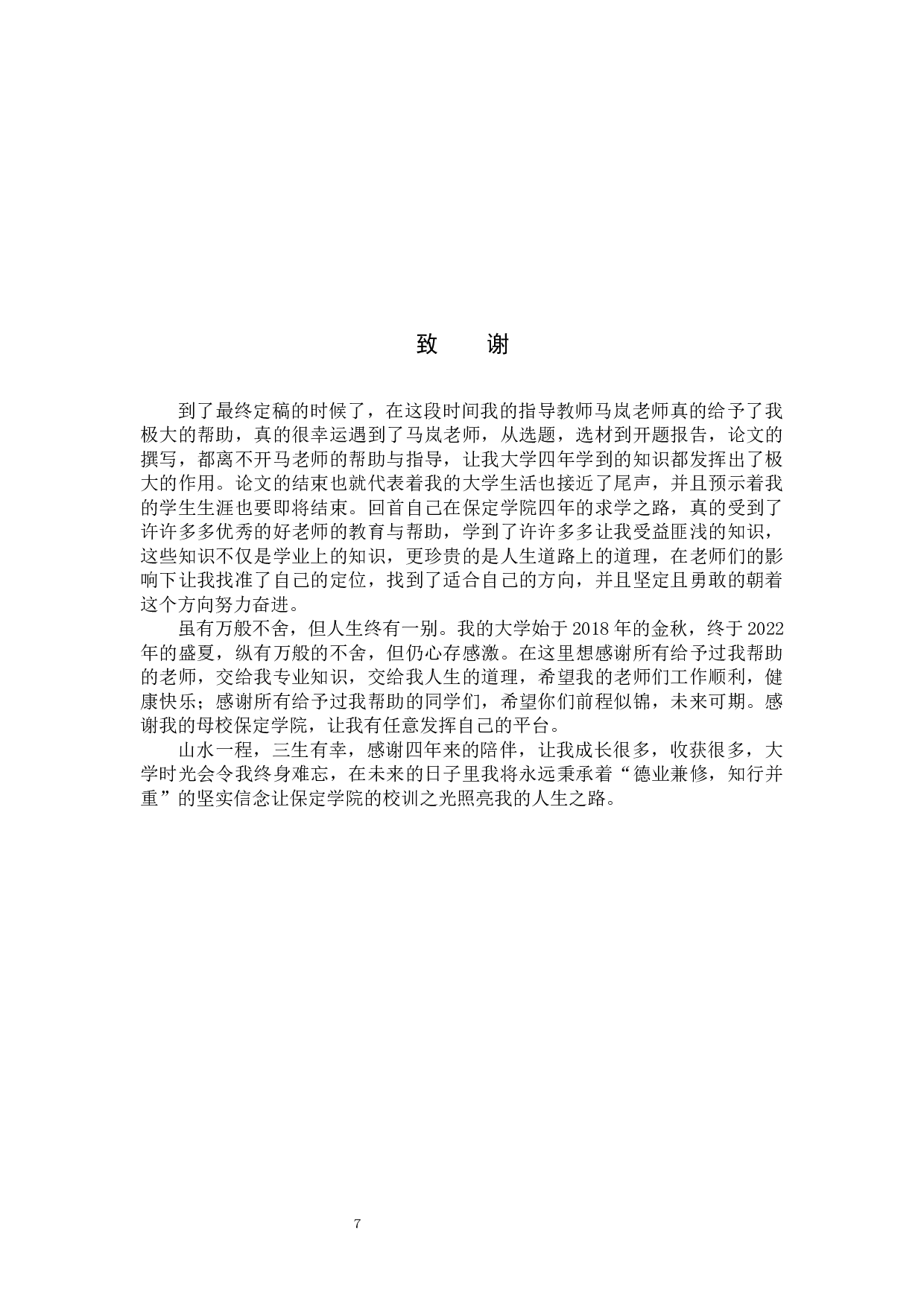 毕业创作《抗疫共行》论述报告-6350字.docx 第10页