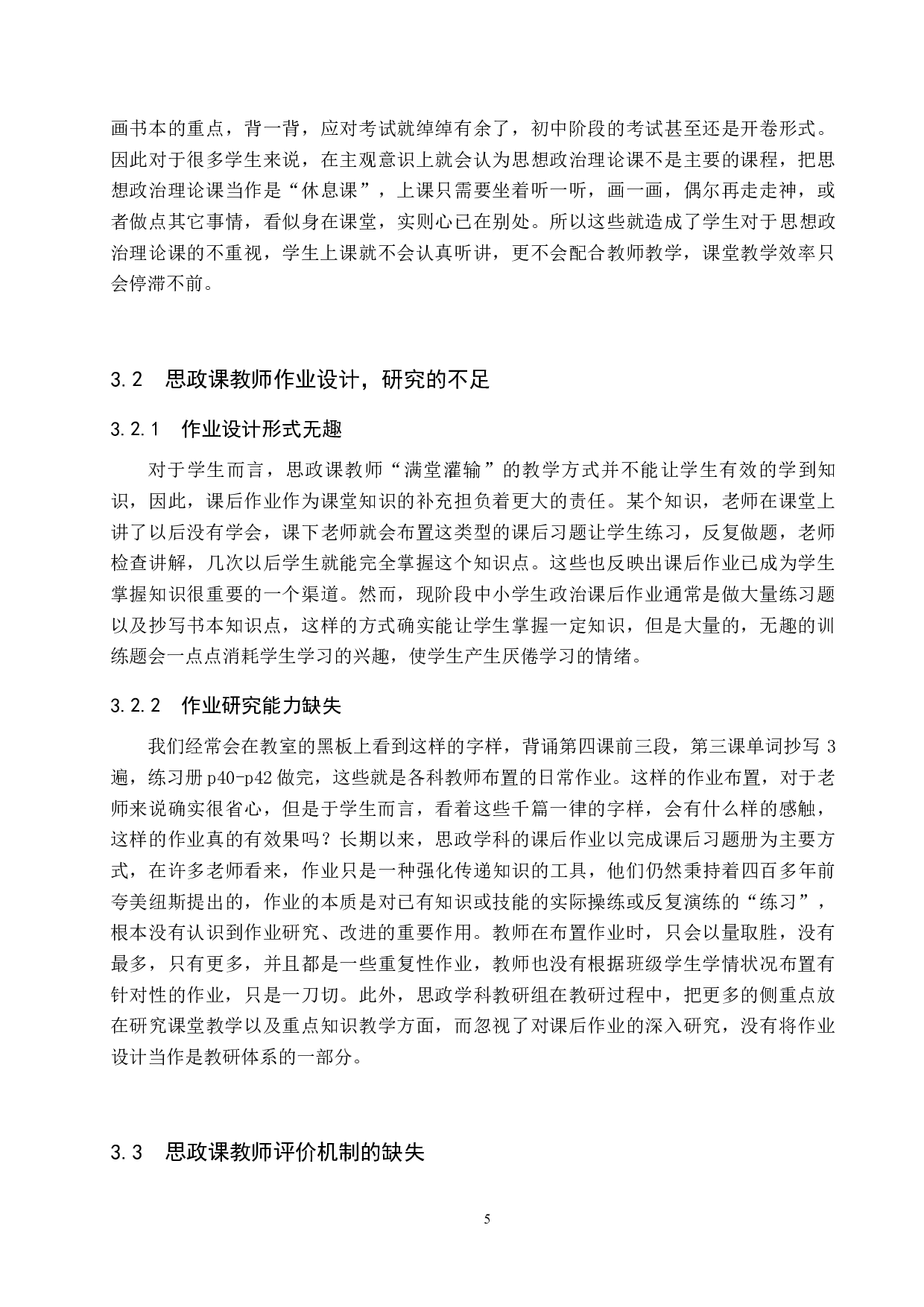 &ldquo;双减&rdquo;背景下中小学思政课教师教学能力提升对策探究-12307字.docx 第10页