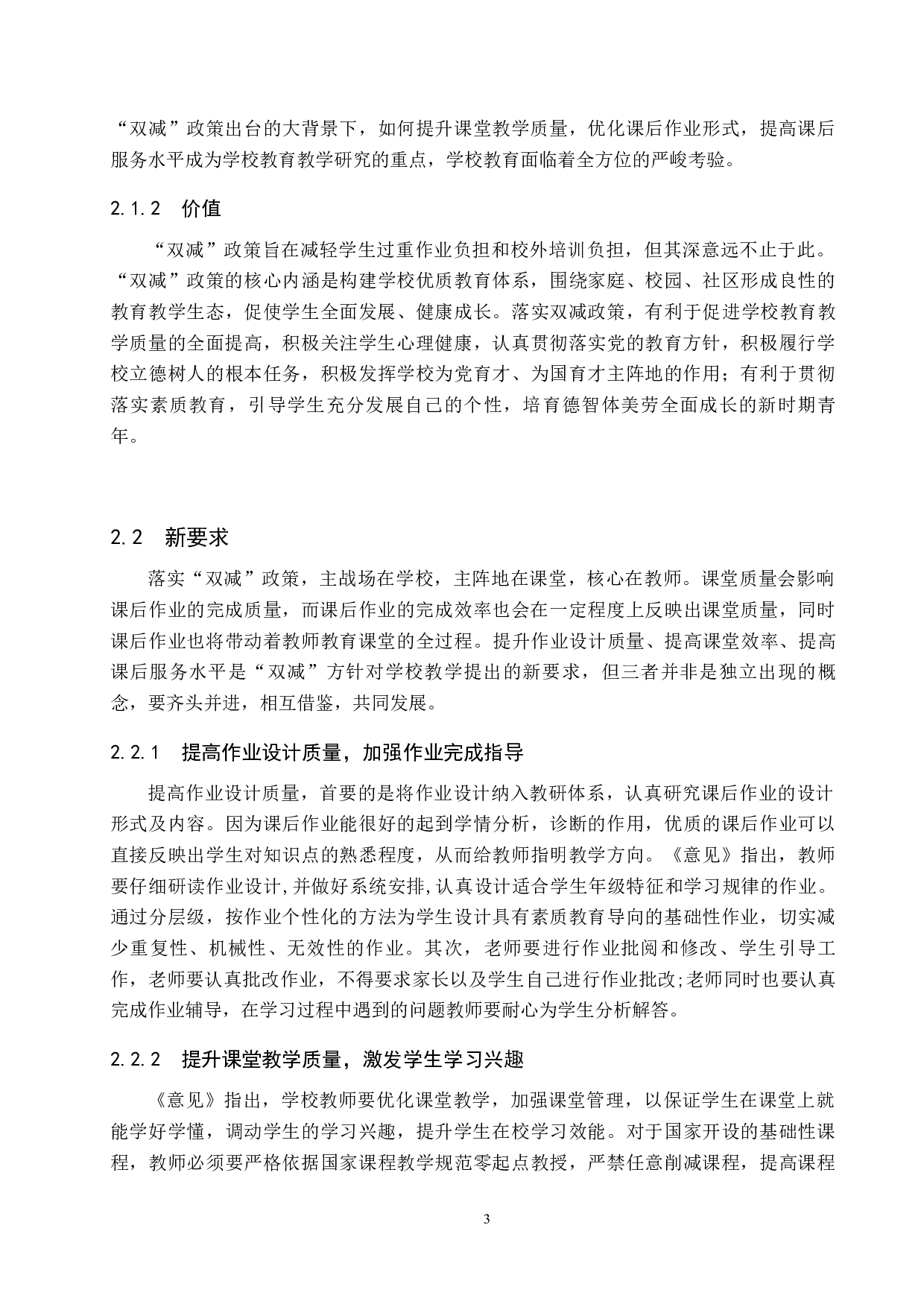 &ldquo;双减&rdquo;背景下中小学思政课教师教学能力提升对策探究-12307字.docx 第8页