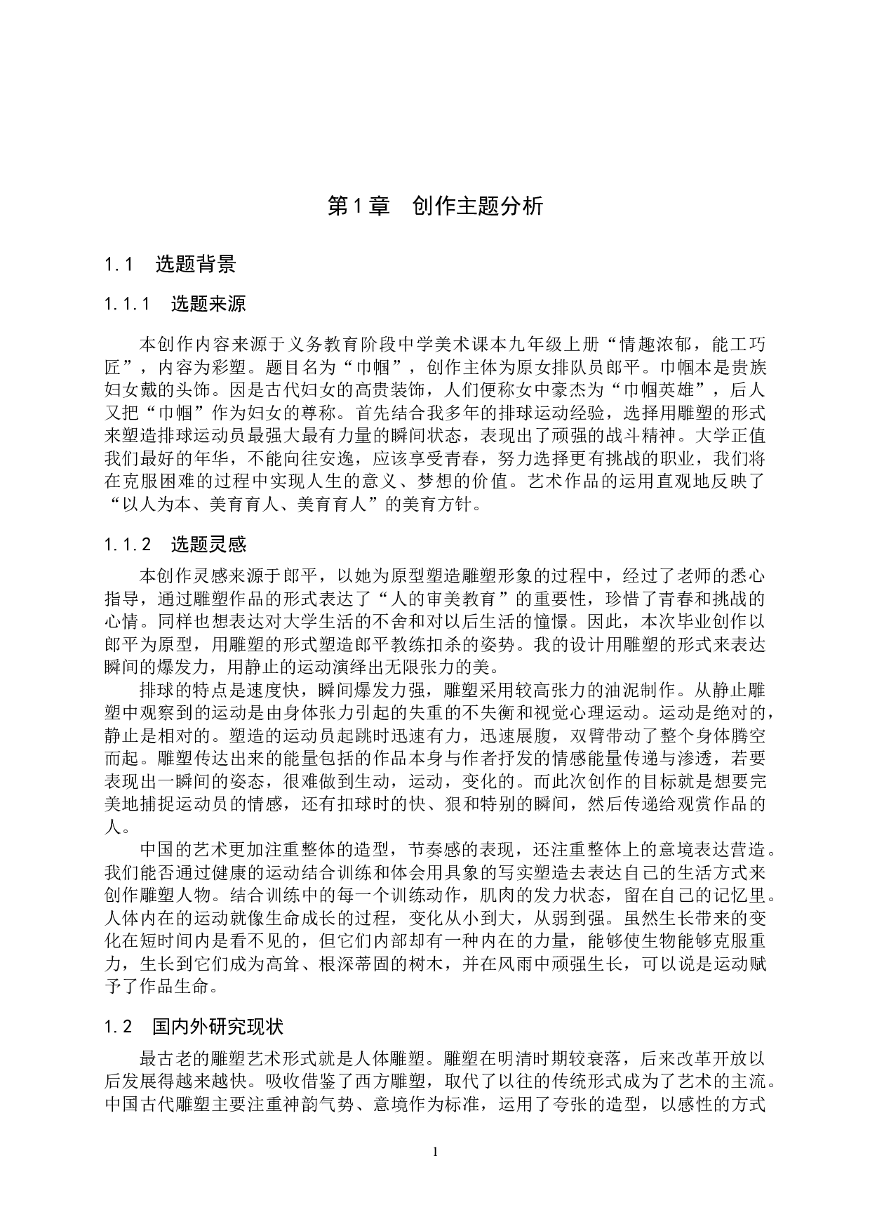 毕业创作《巾帼》论述报告-6127字.doc 第4页