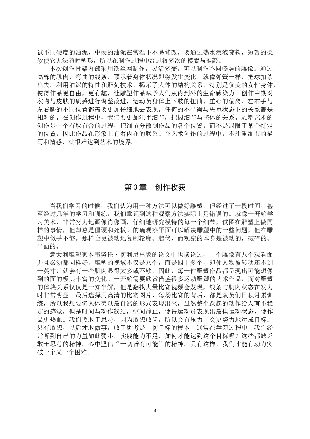 毕业创作《巾帼》论述报告-6127字.doc 第7页