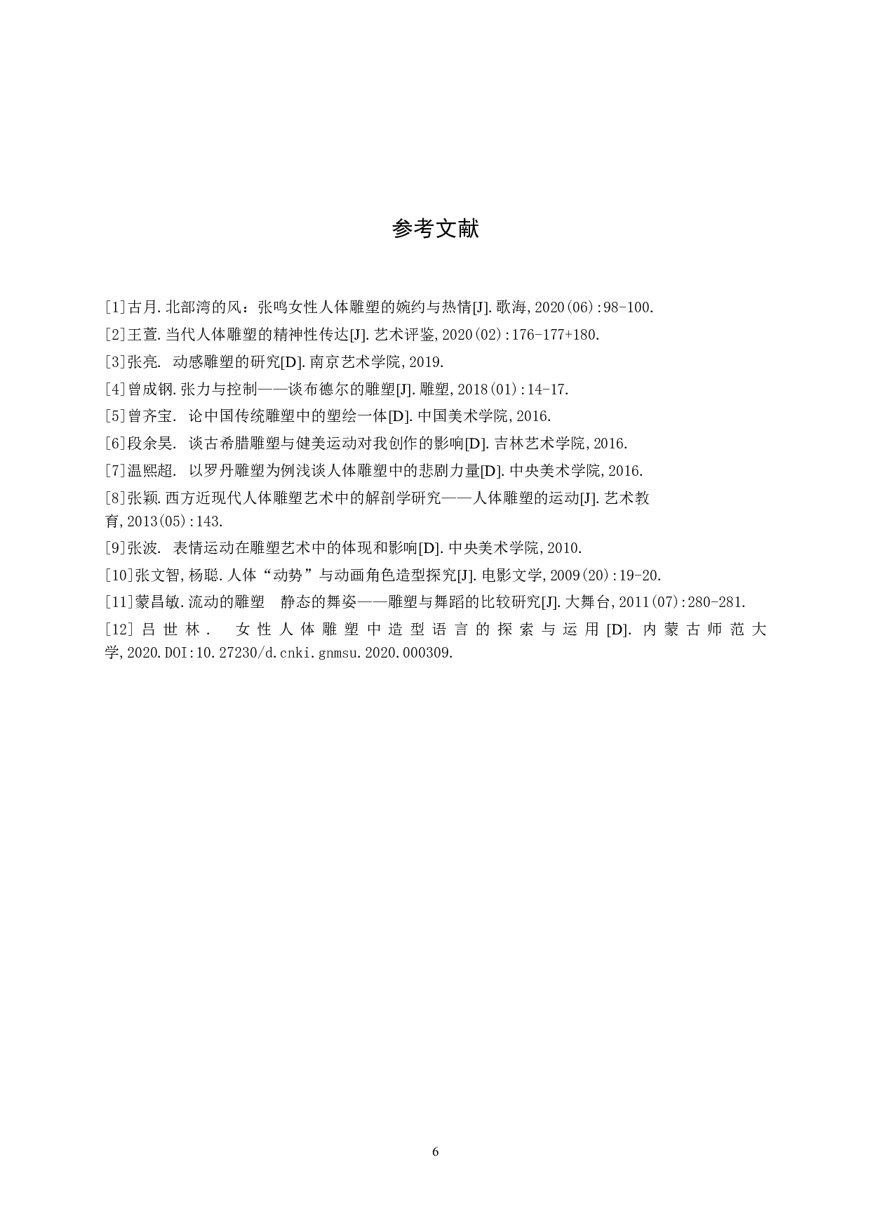 毕业创作《巾帼》论述报告-6127字.doc 第9页